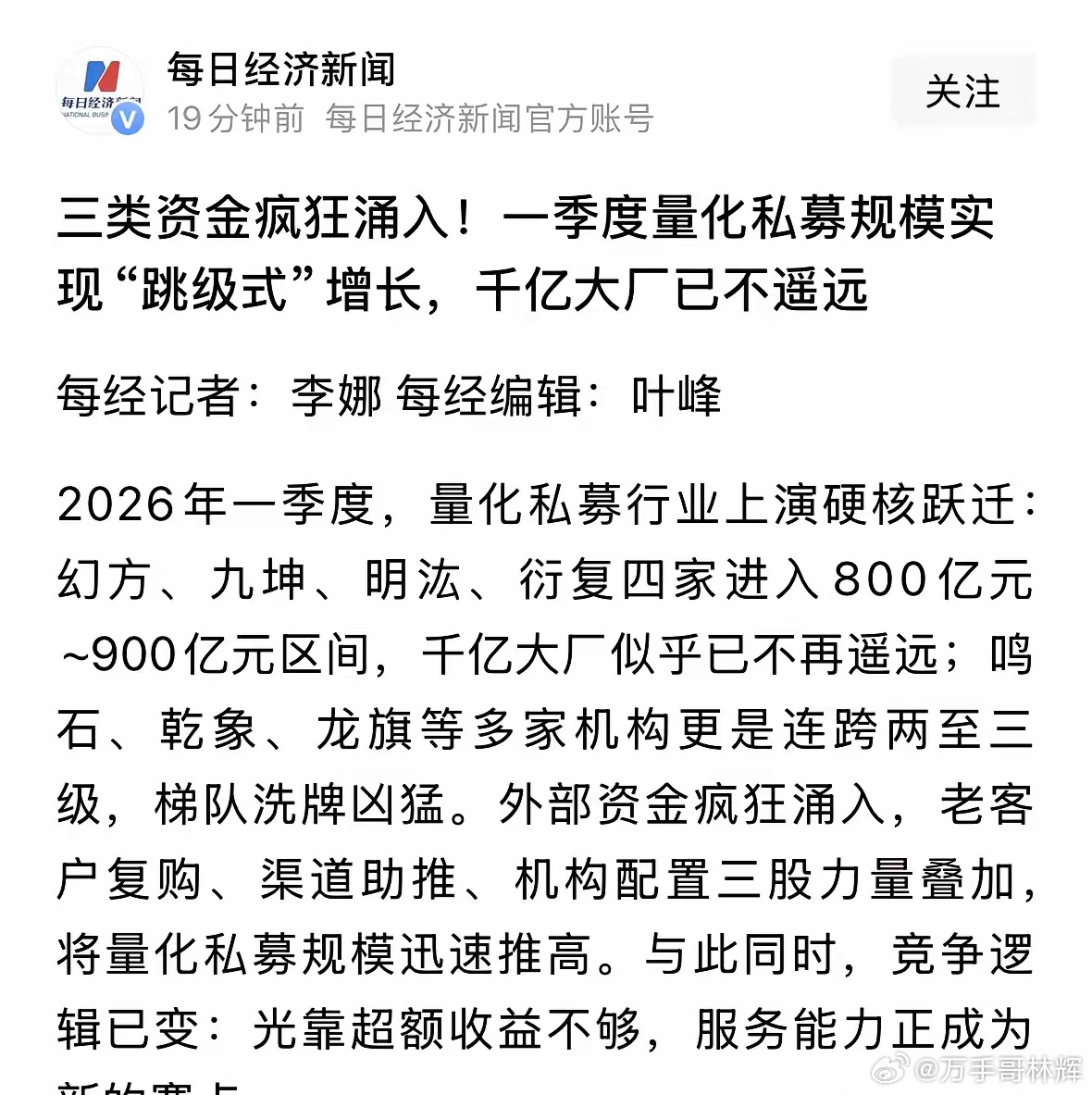 重磅消息四家私募量化机构资金已经接近千亿规模，投资者怎么办：难怪最近都是量化机构