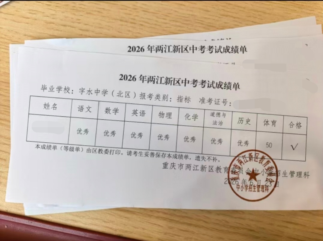 昨天出分，娃坐立难安，晚上连游戏都不打，就刷朋友圈微信群蹲同学分数。我说你的分9