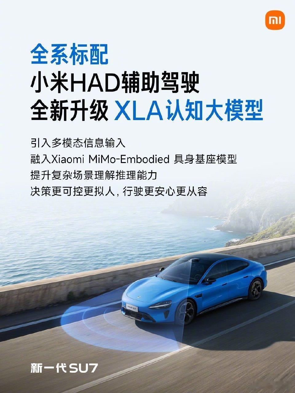 小米辅助驾驶升级XLA大模型。有种预感，明天的发布会要重点讲这个。新能源汽车大v