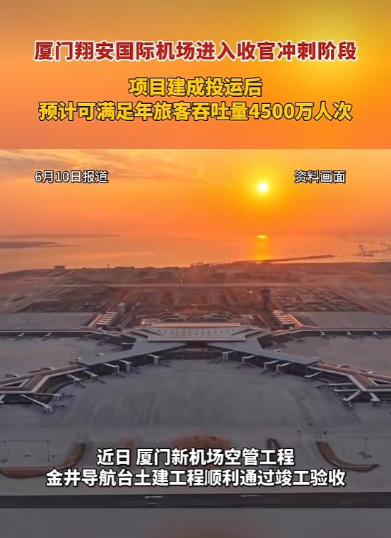 厦门翔安国际机场进入收官冲刺阶段！