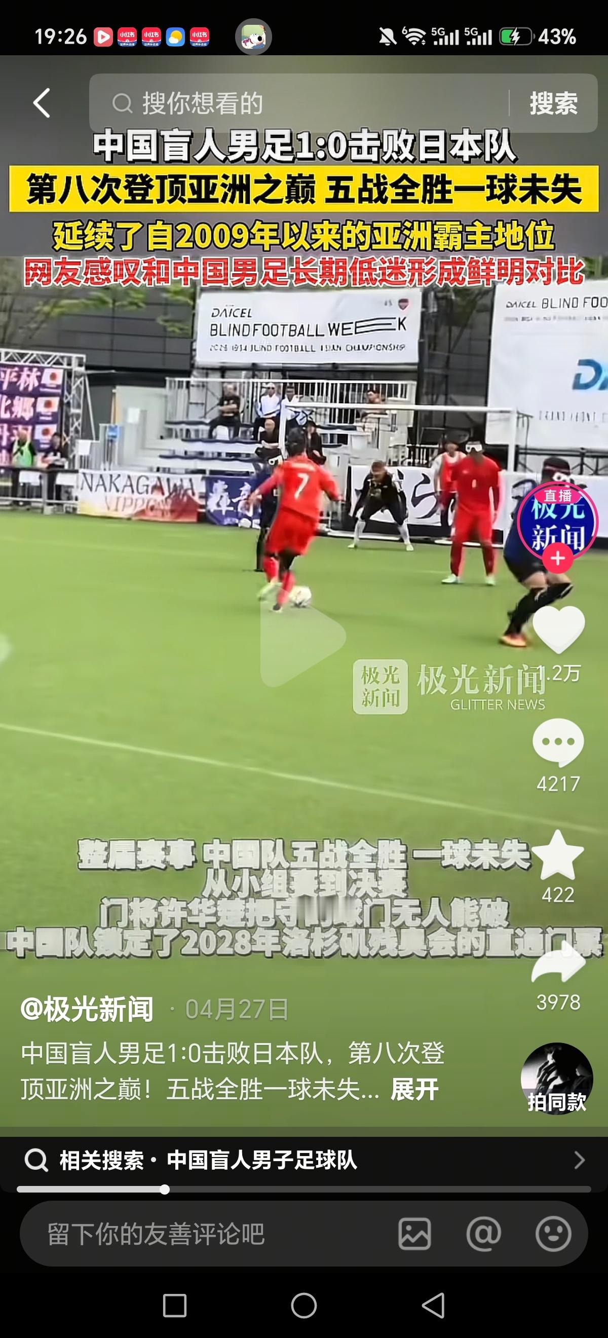 其实视障人士有自己的世界杯，是用的特制足球，球里面放有铃铛，可以听声辨位的。中国