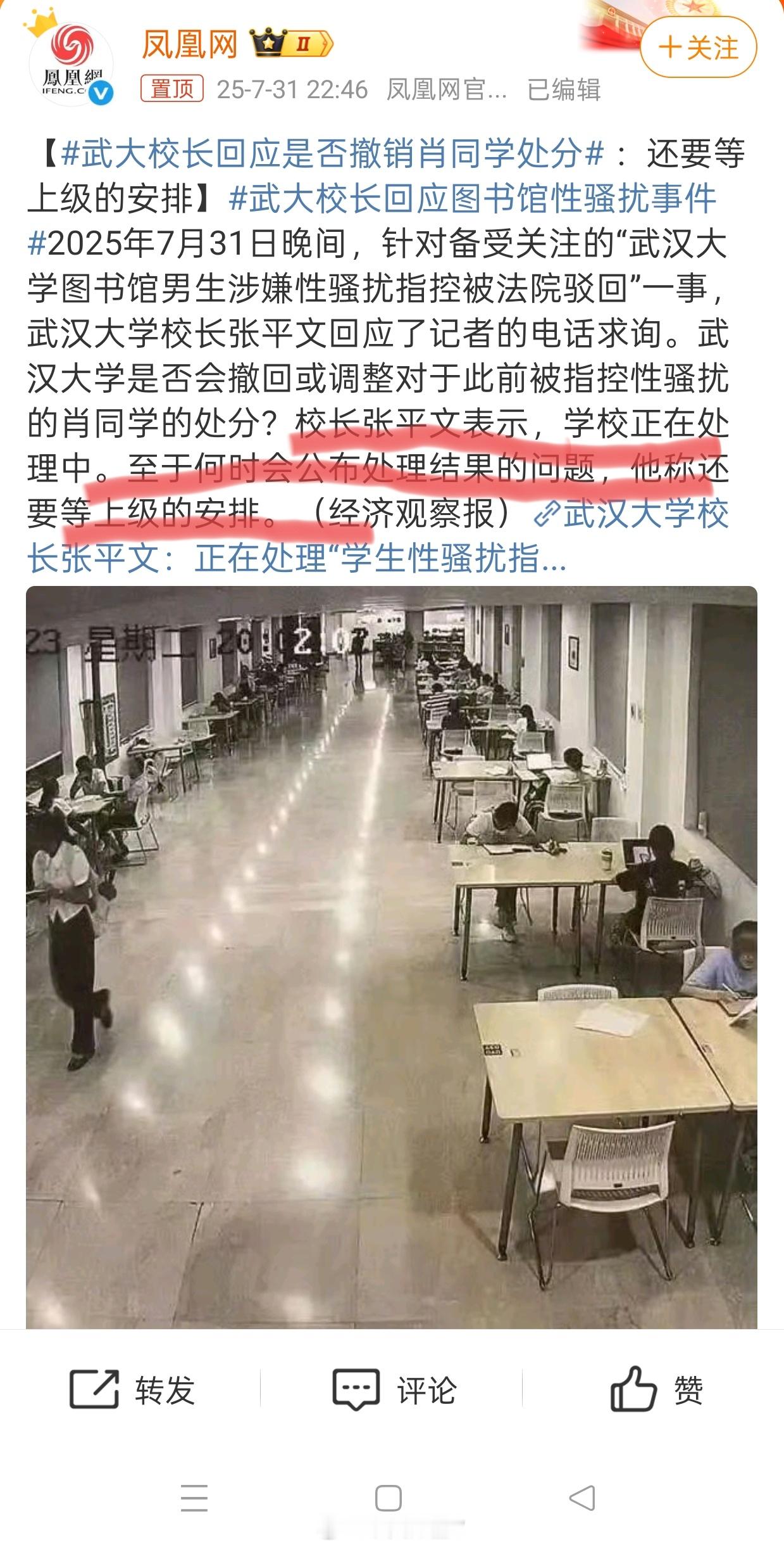 武大校长回应是否撤销肖同学处分笑死了，向上社交的听到见到不少；向上甩锅的还是第一