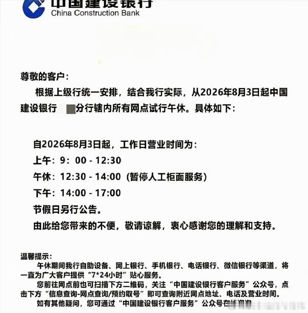 银行 午休现在好多业务手机都能操作，休就休呗 