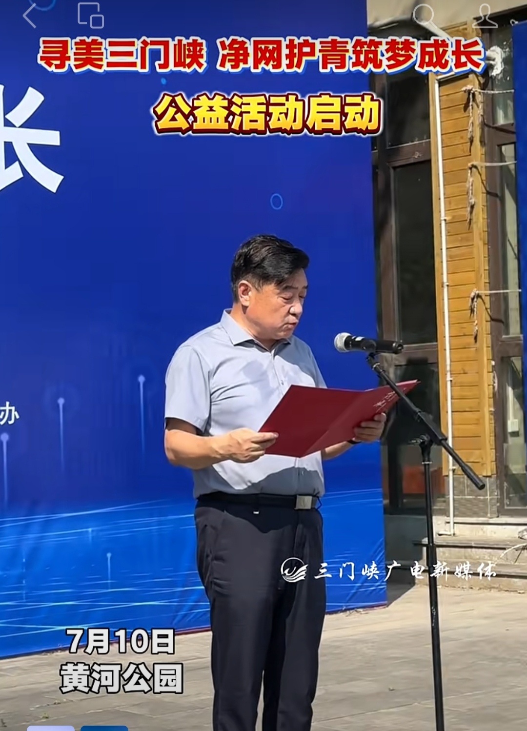 寻美三门峡净网护青筑梦成长7月10日，三门峡多部门联合举办“寻美三门峡 净网护青