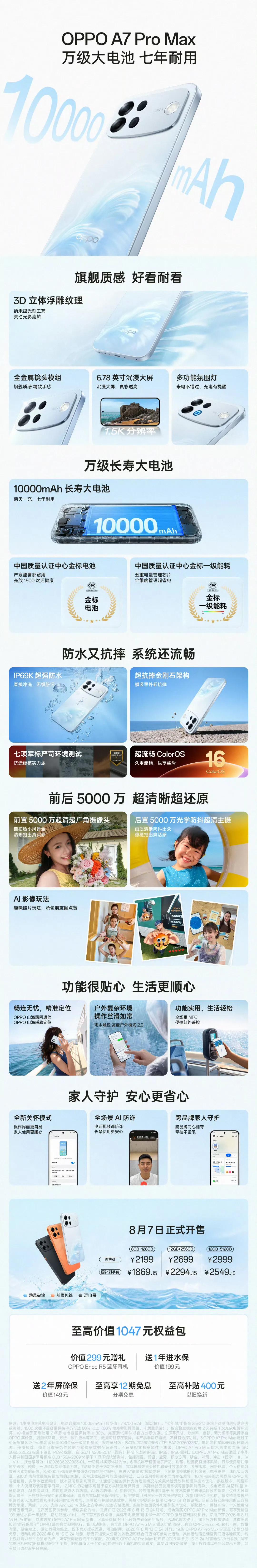 一图看懂刚发布的OPPO A7 Pro Max,行业首个双金标10000mAh长