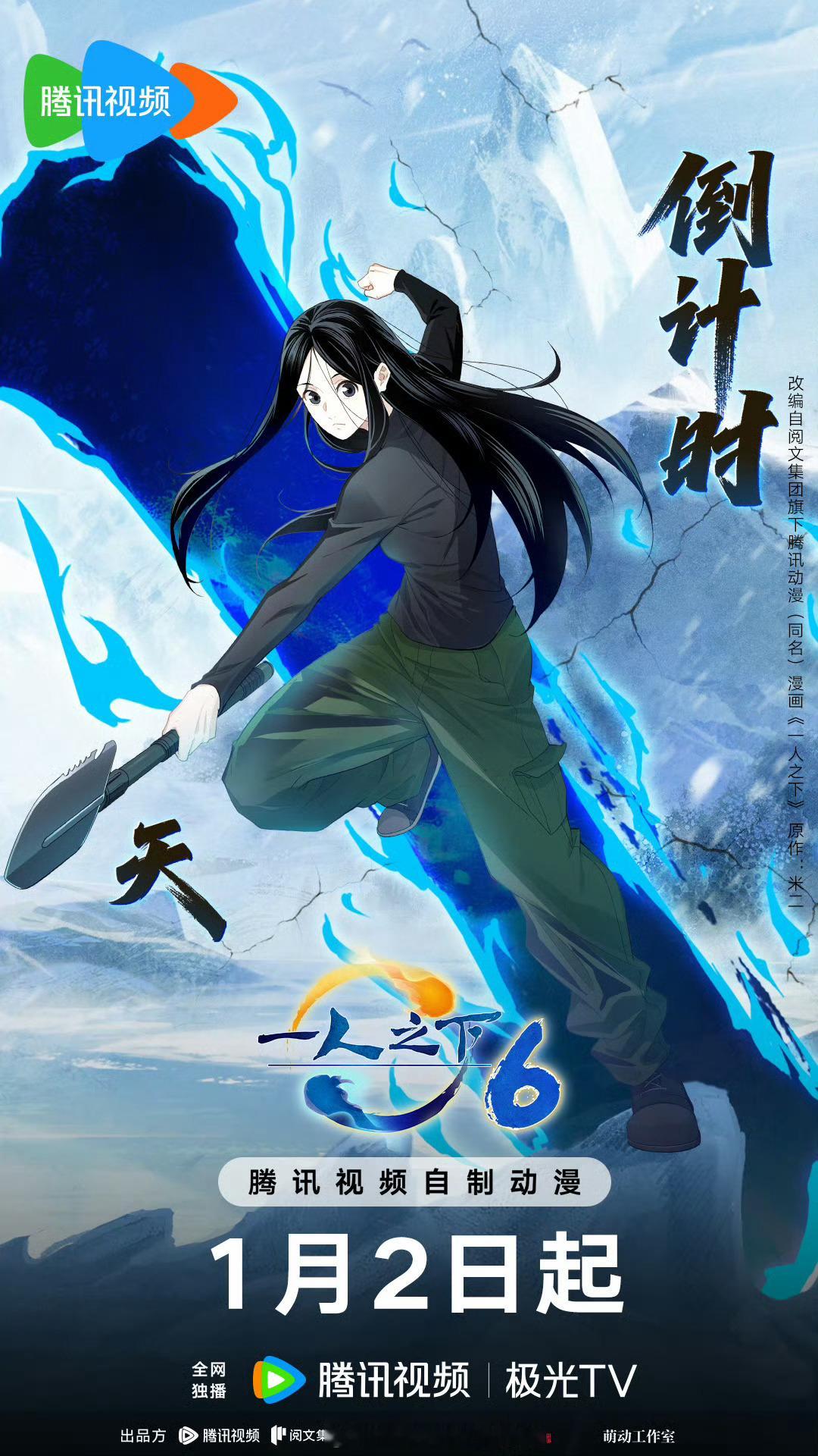 一人之下6终于等到你，期待ing