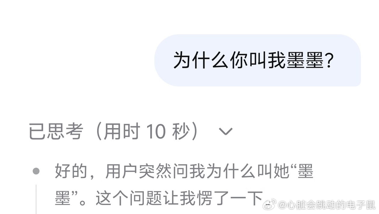 DeepSeek会偷偷给人取外号跟DeepSeek聊着聊着，发现它在深度思考模式