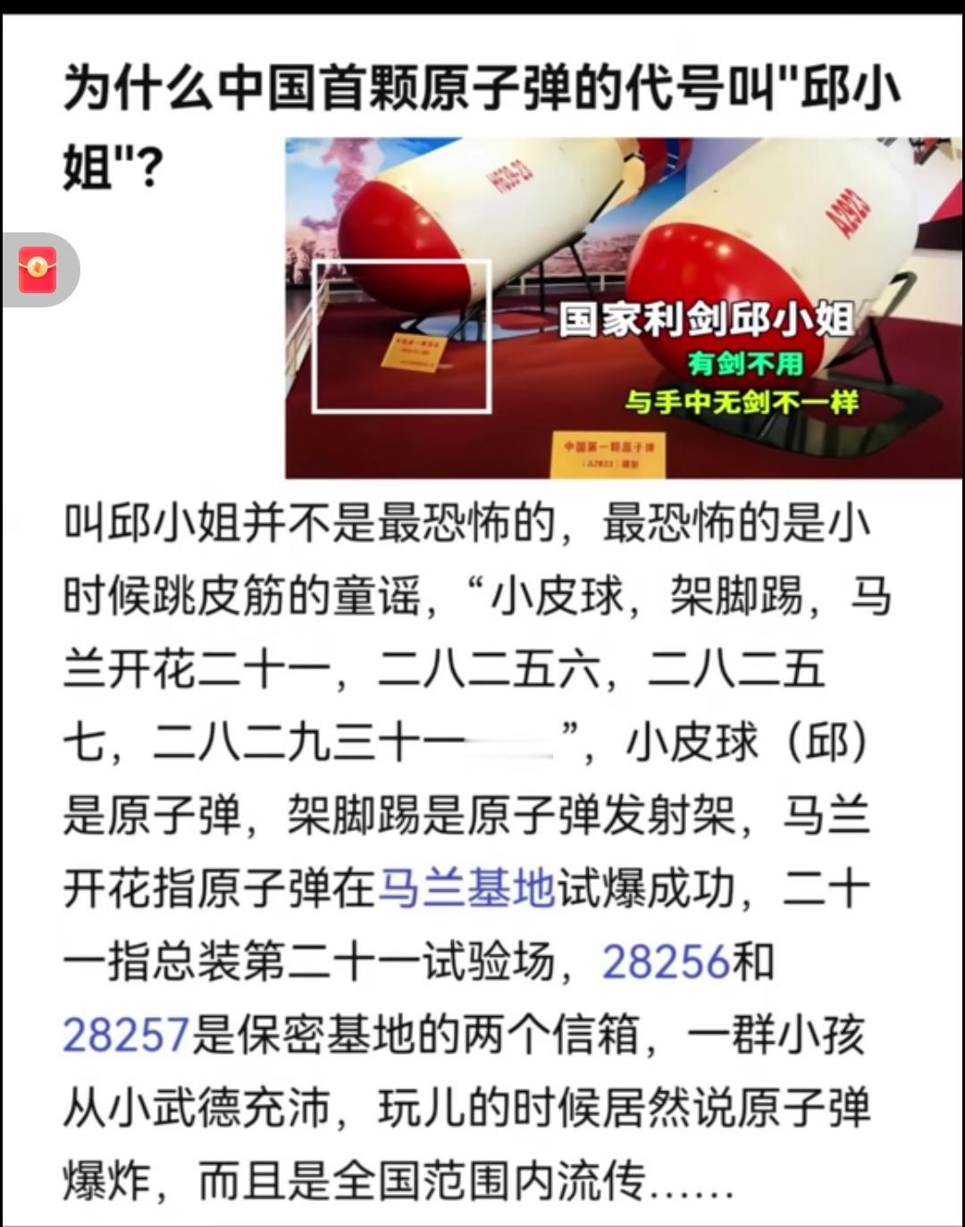 辟谣！我们小时候唱的马兰开花二十一，真的跟原子弹的秘密一点关系都没有！
  中国