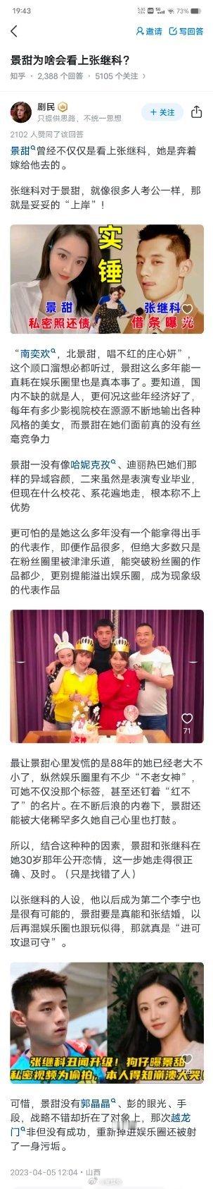 景甜为啥会看上张继科？ ​​​