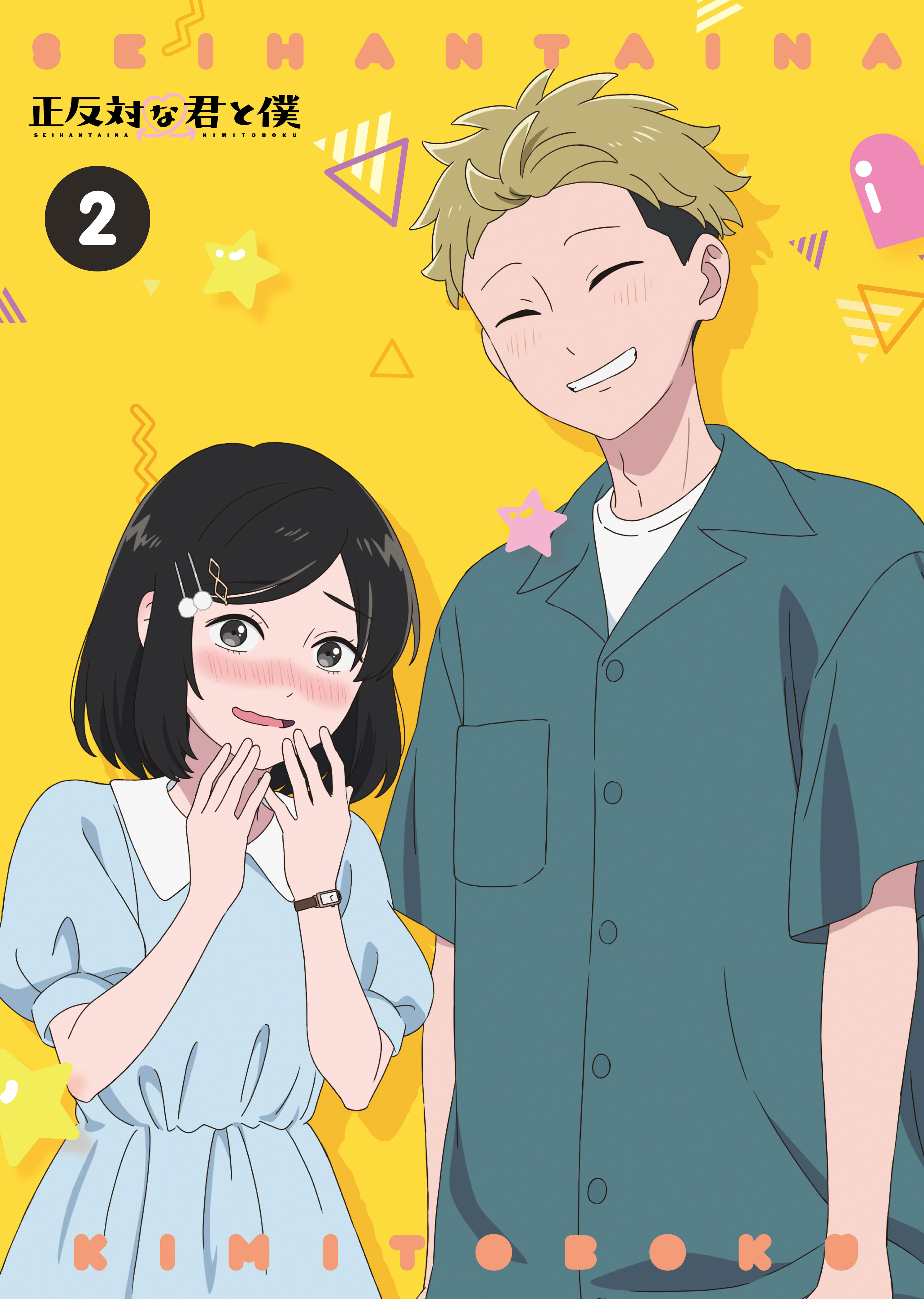 『相反的你和我』第2季04 
