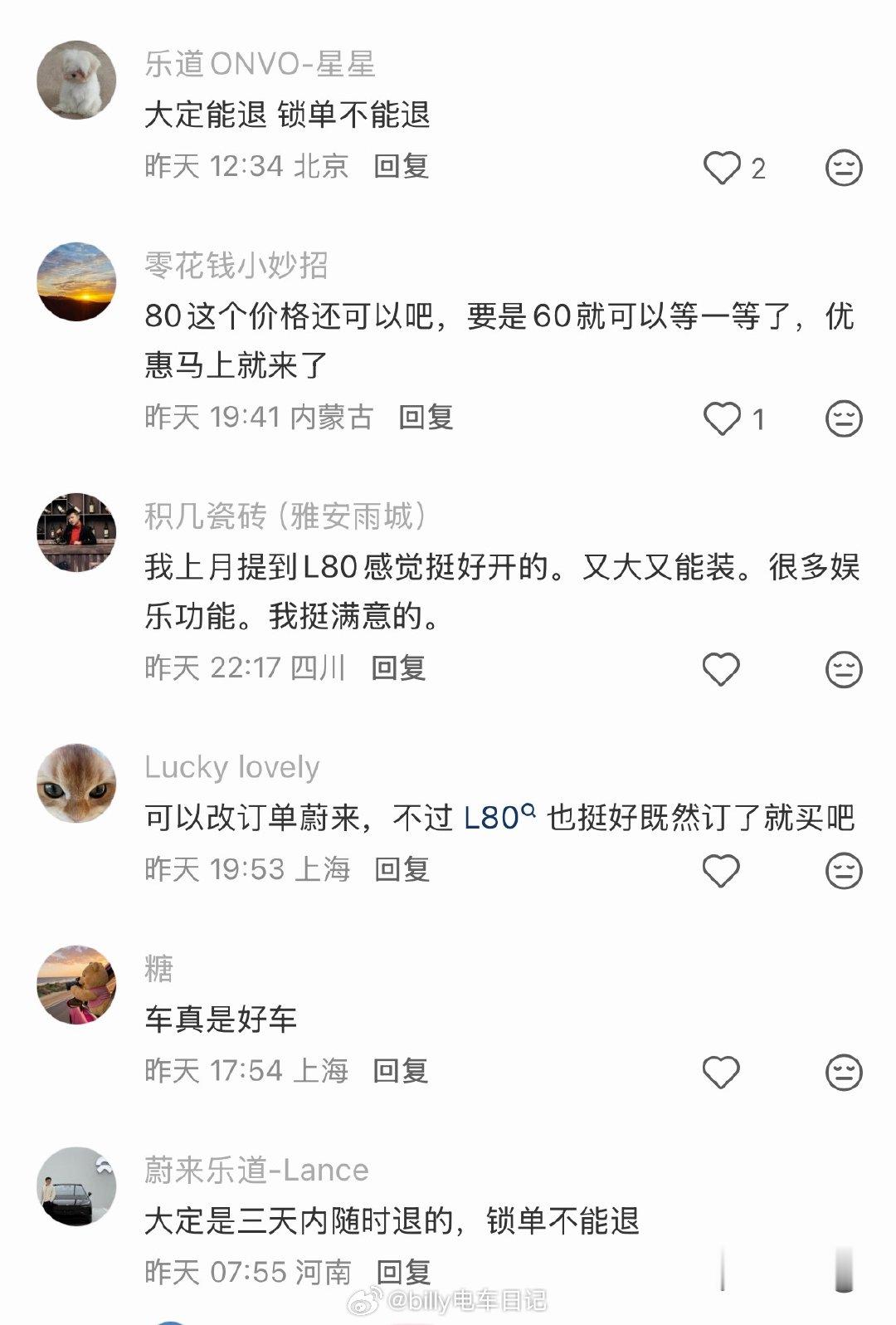 小红书刷到这这样一条内容，定了乐道L80马上又后悔了，原因是觉得租电不划算+乐道