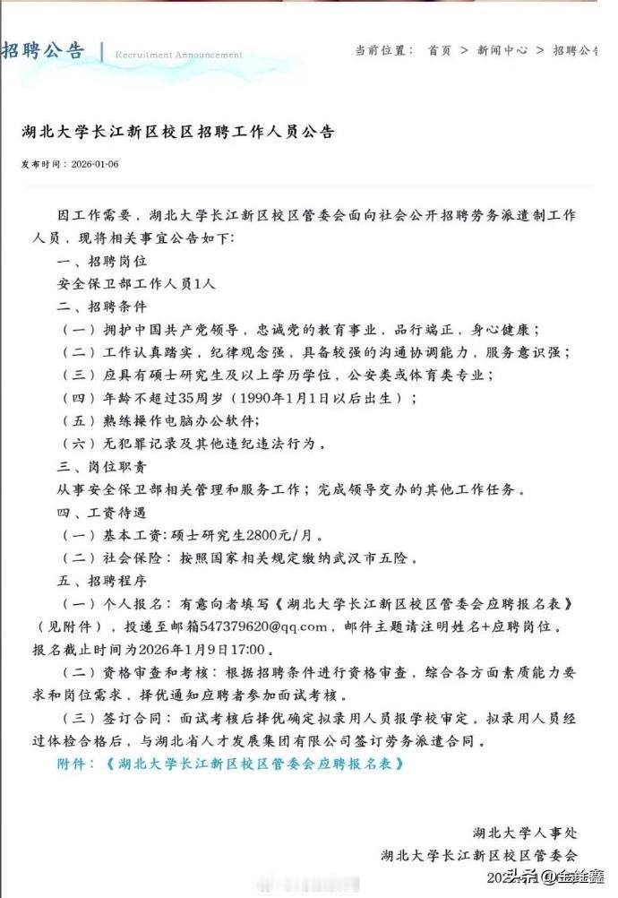 硕士保卫岗月薪2800？湖北大学回应引爆全网！

近日，湖北大学一则“硕士学历、