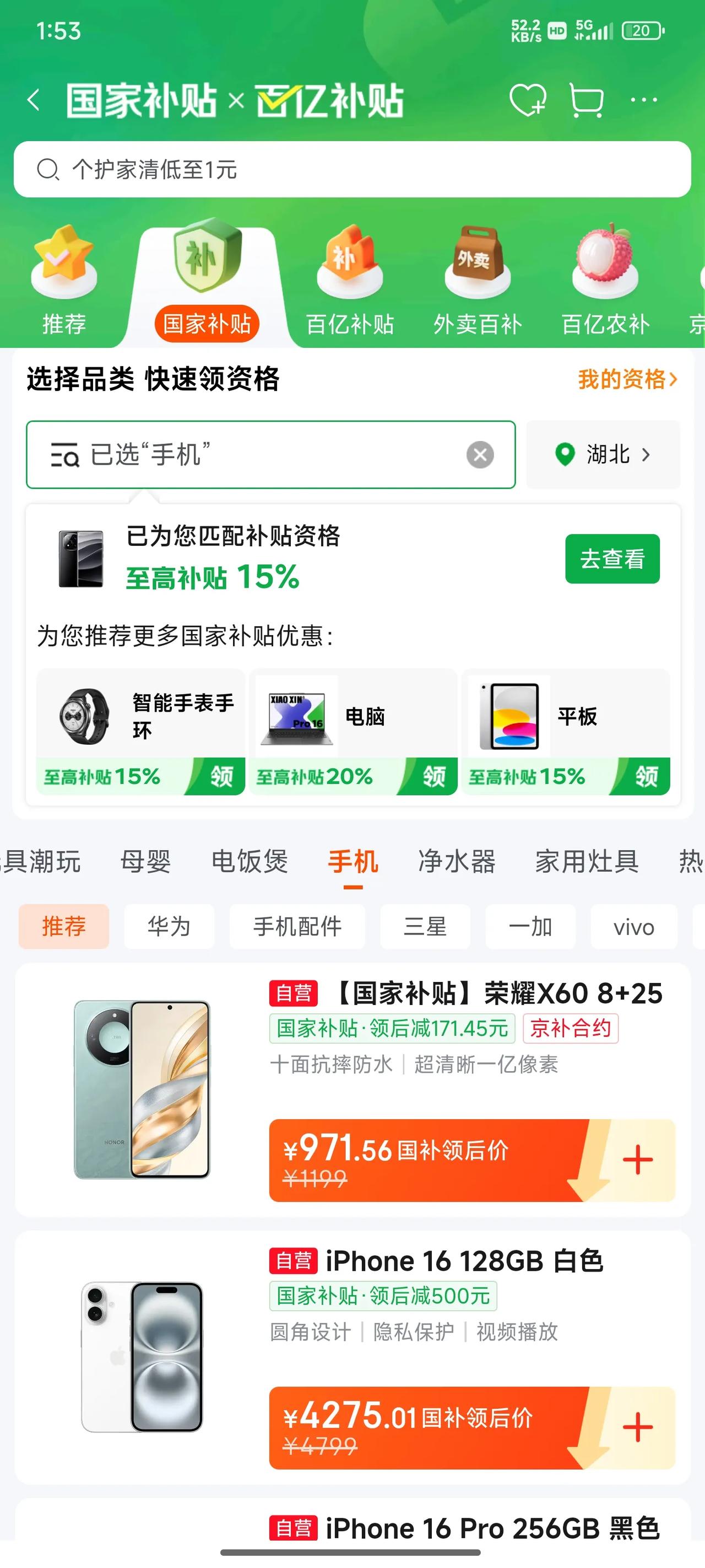 没想到618尚未结束，一些地方的国补就陆续暂停了，这样一来部分手机的价格可能就要