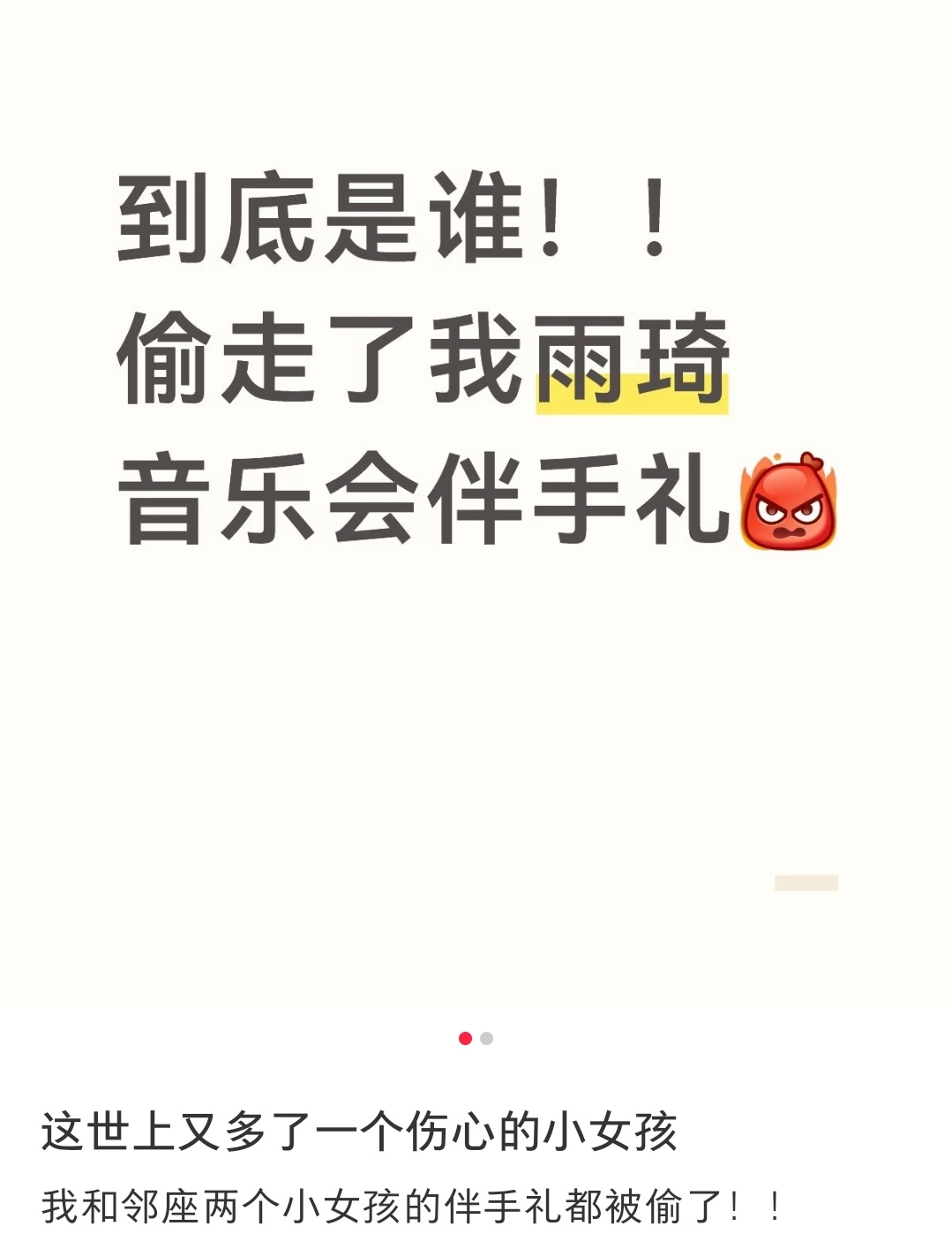 红薯刷到好几个小饼干伴手礼被偷了别告诉我那些高价出的都是偷了别人伴手礼然后再去倒