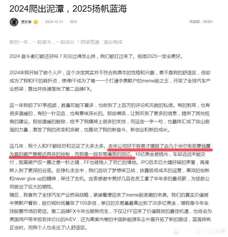 贾跃亭发文：FF被黑帮控制2年，10亿美金造不出来车不是自己原因。

 ​​​六