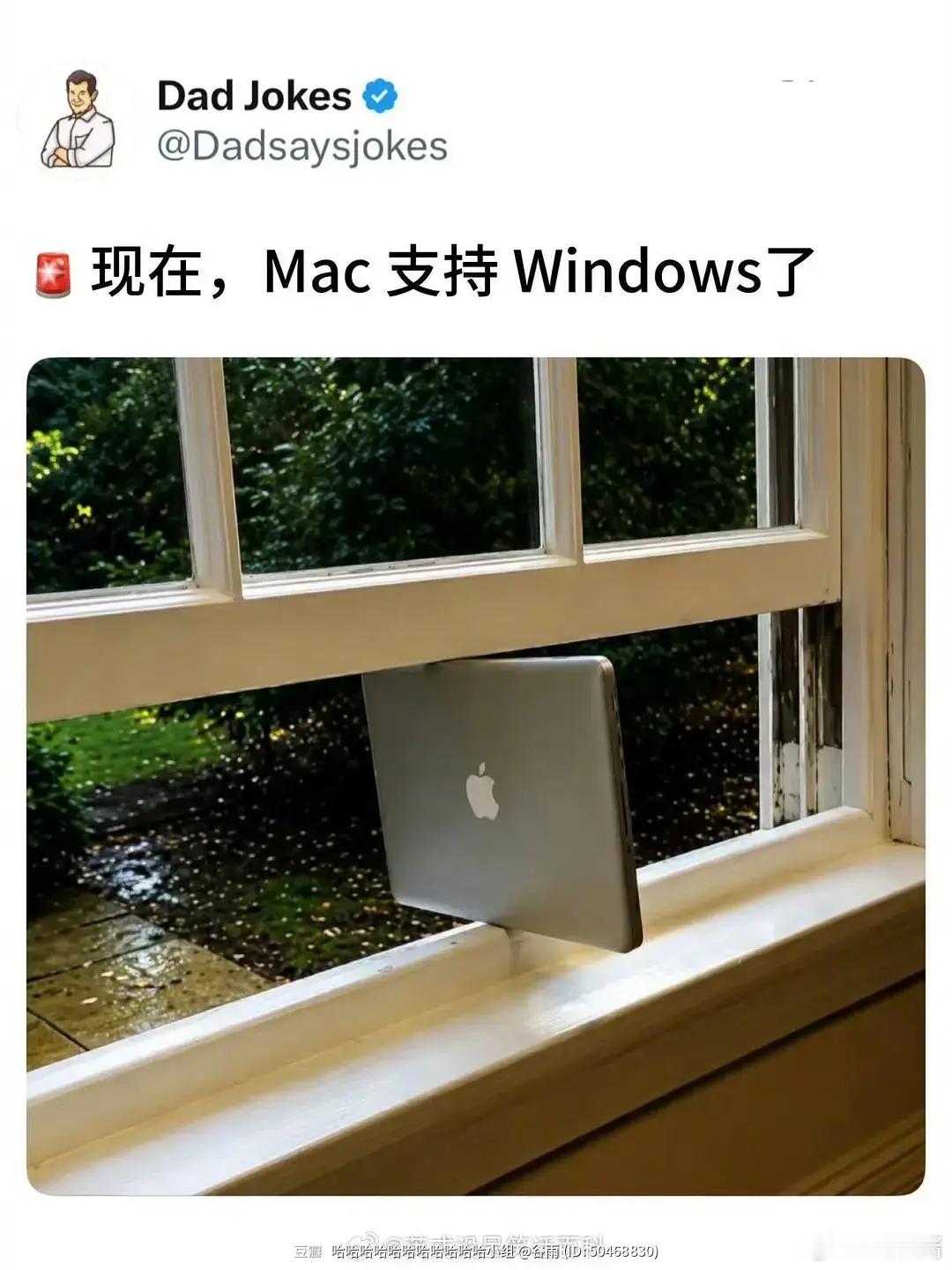 Mac 支持 Windows了我的幽默灵感片场