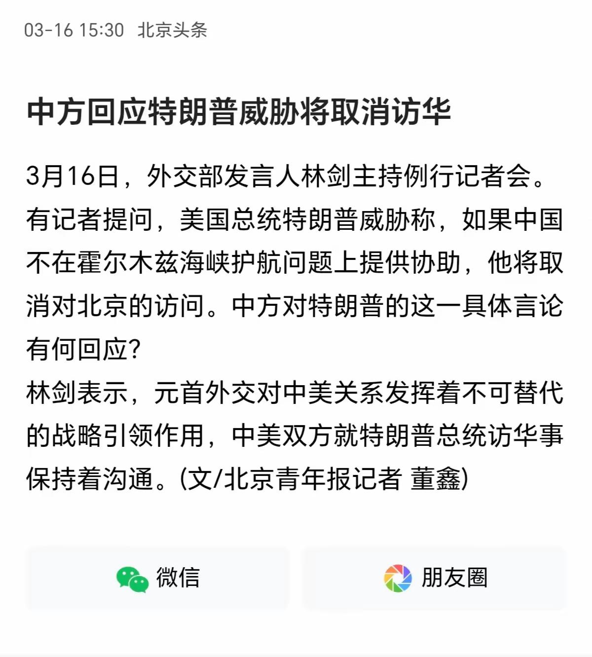 特朗普威胁说，这个月底我不去北京了。
发言人说，我们保持着沟通。
翻译过来就是：