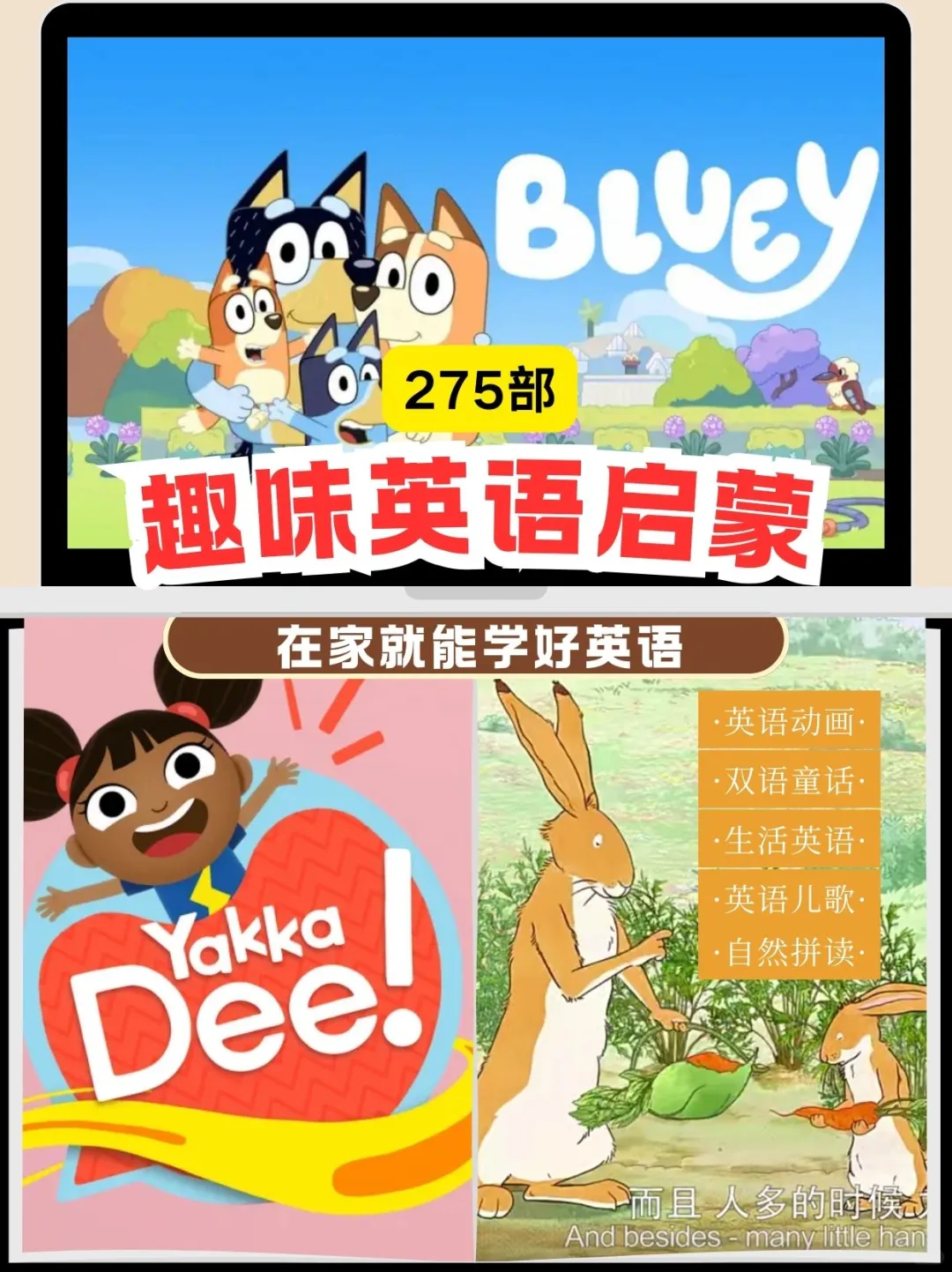 假期必看 | 275部适合英语启蒙的分级动画