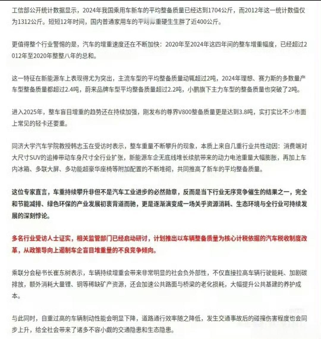 汽车集体“发胖”！按车重收税或将提上日程
 
工信部数据显示，2012年国内乘用