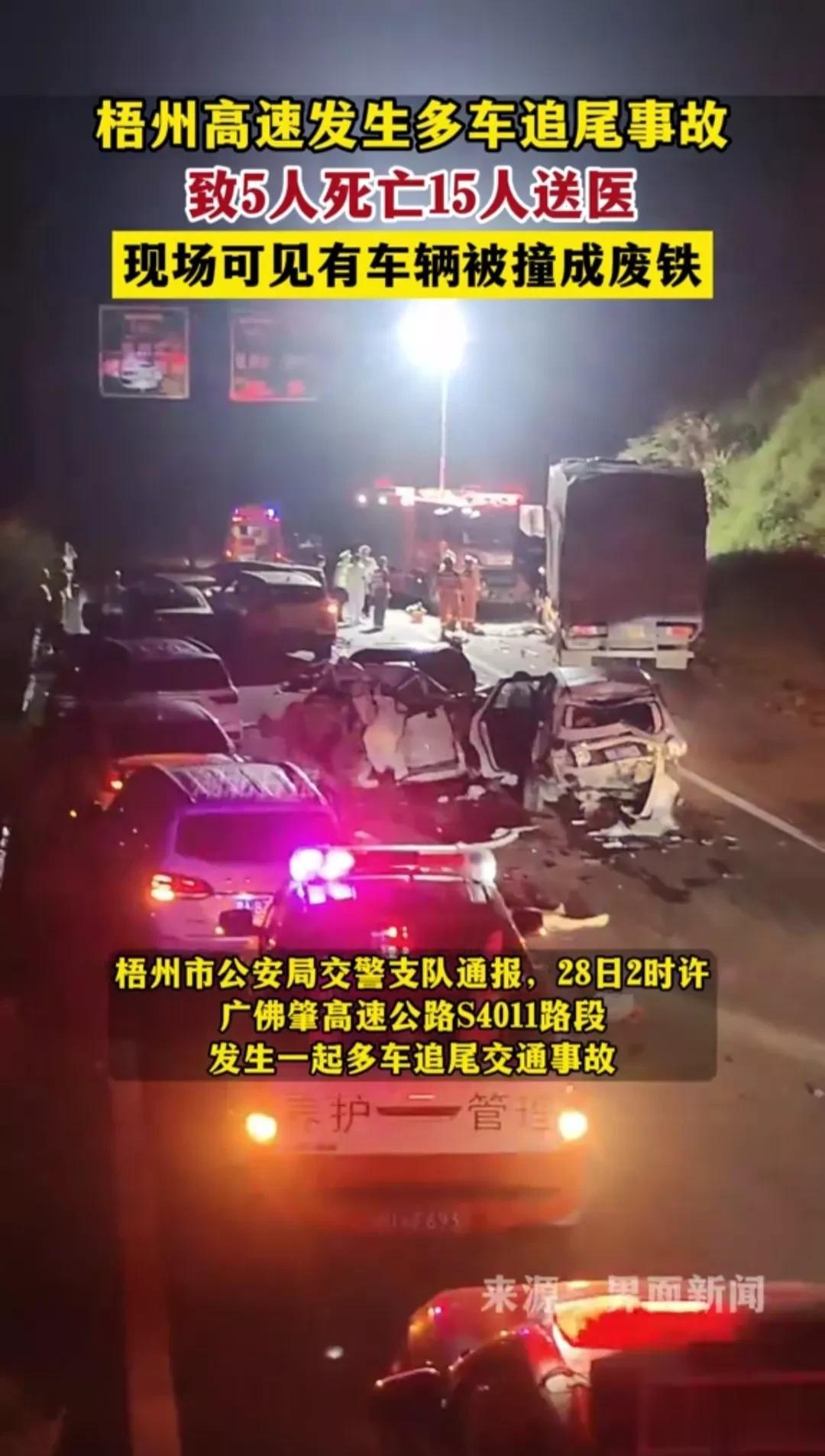 惨痛的警示！今天凌晨2点钟左右，广西梧州高速段发生多车追尾事故，有车辆被撞成废铁