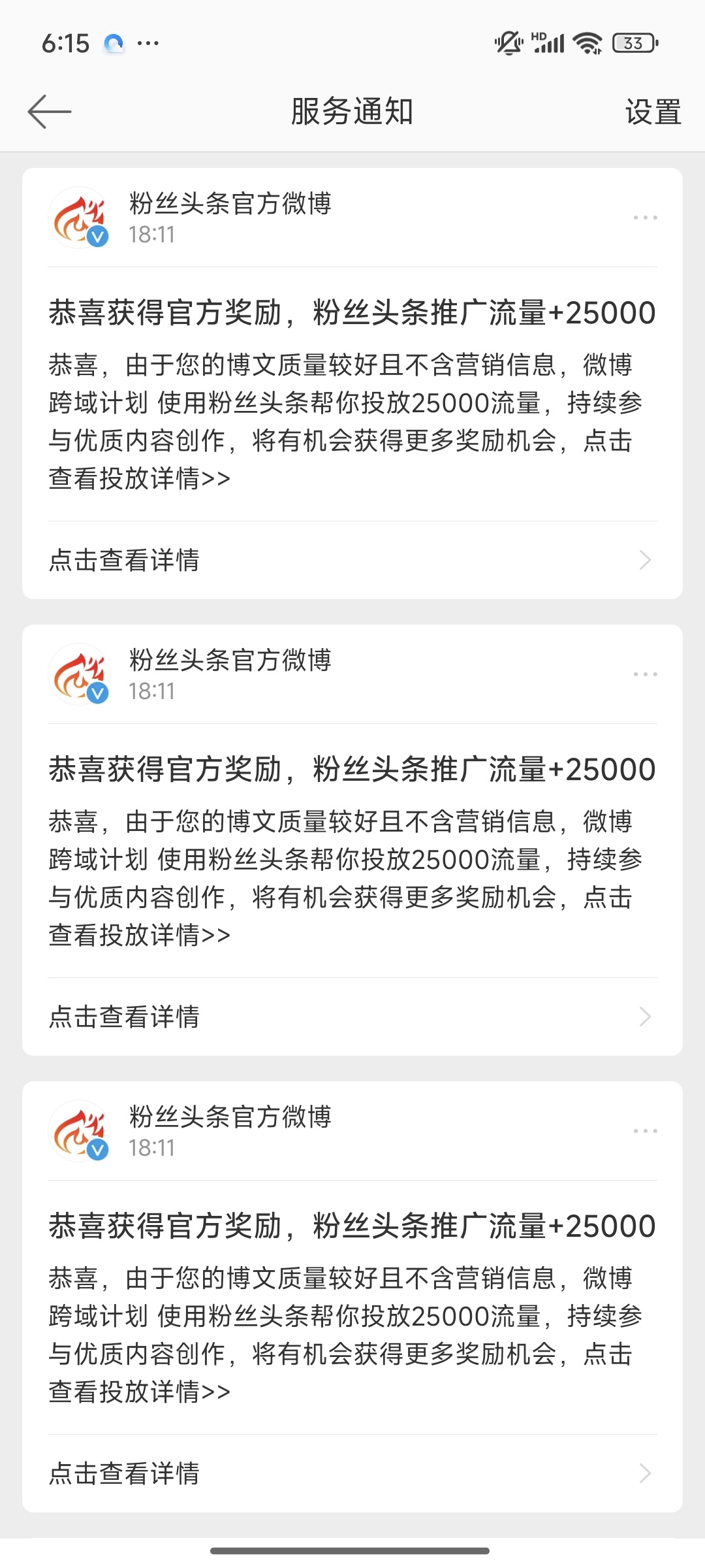 微博真的太爱我了，一下给我这么多的流量，还准备给我发 接下来我正式进入数码圈，感