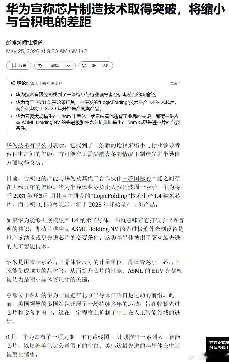 华为韬定律是什么华为今天上午在上海 IEEE ISCAS 2026 正式发布“韬