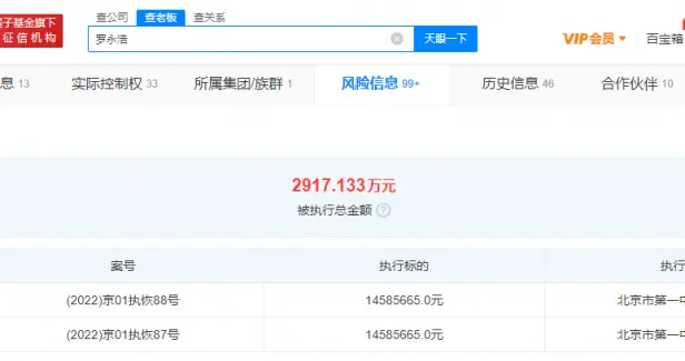 罗永浩|快讯！罗永浩被恢复执行2917万