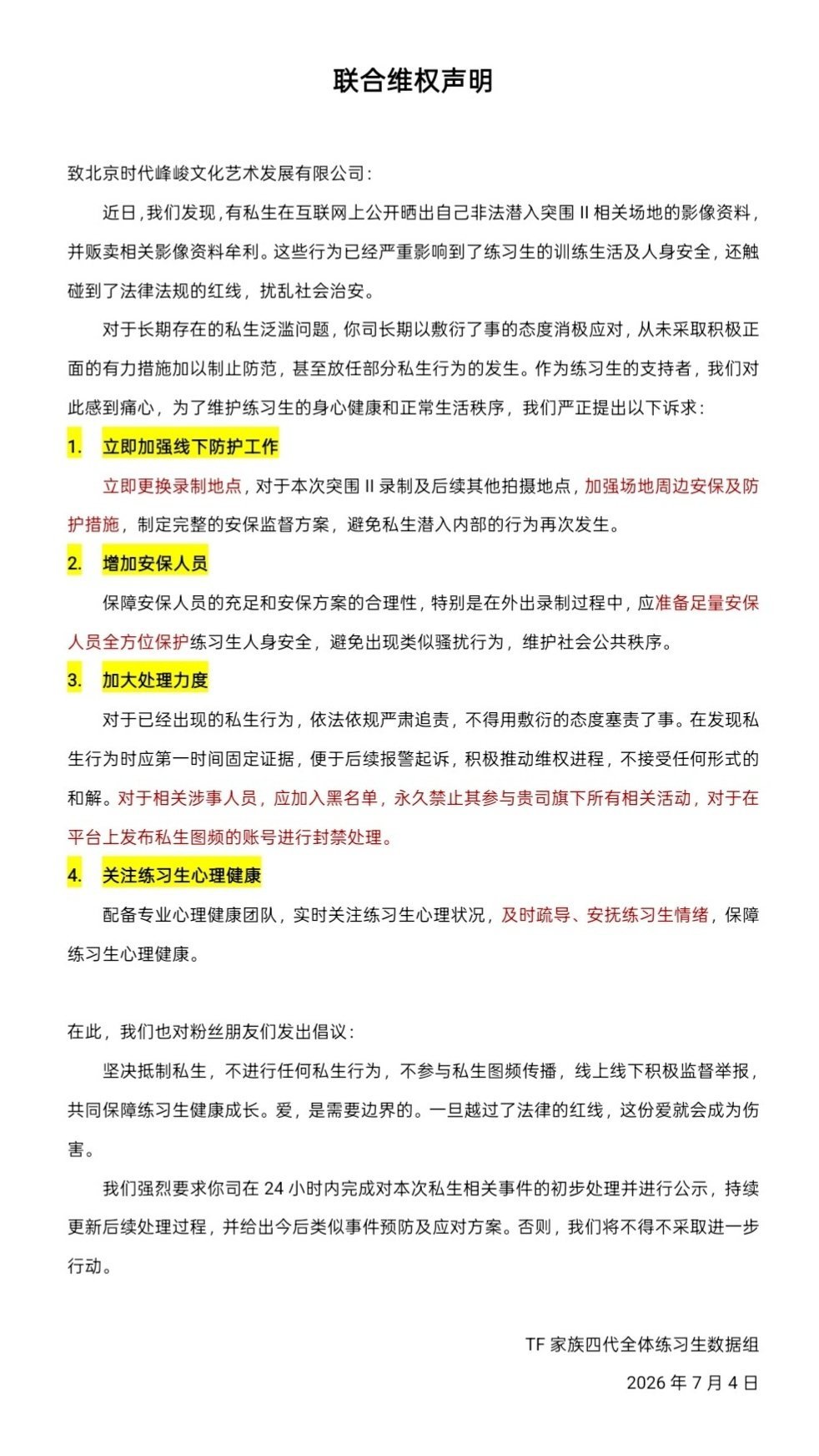🎀TF四代粉丝联合维权声明，抵制ss 