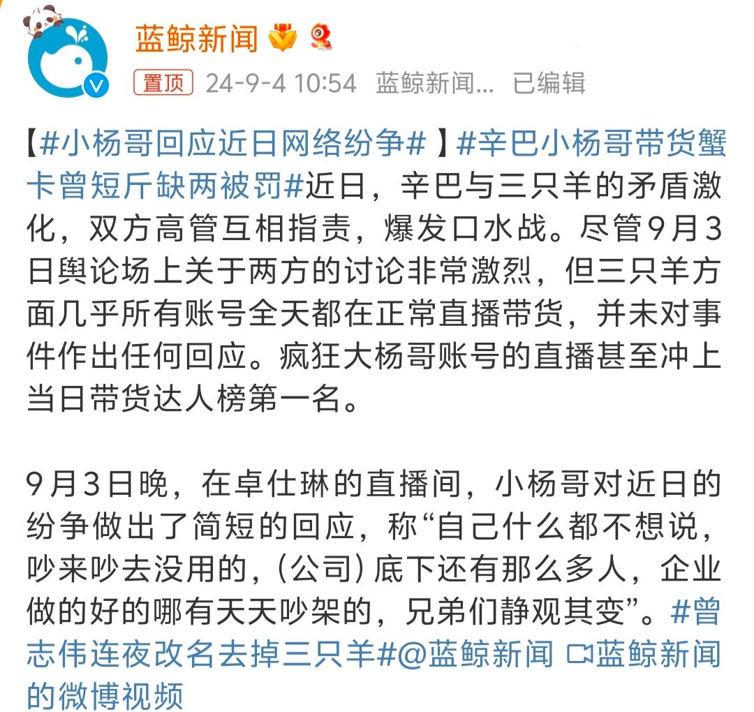 #小杨哥回应近日网络纷争# 理性吃瓜，咱也不知道具体什么情况，一方发难另一方不做