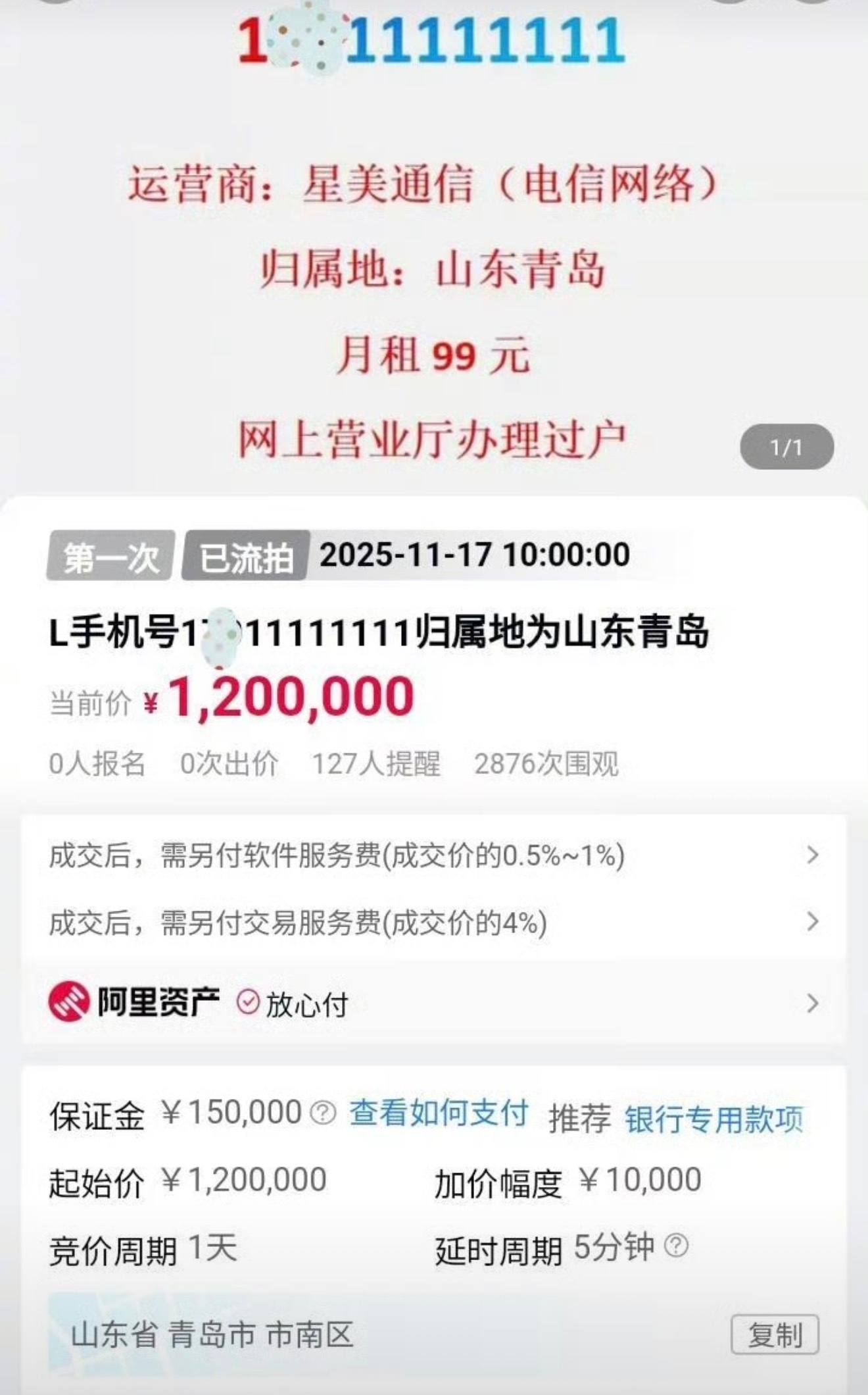 11位的手机号里面有9个1，这个号确实可以，相当好记，但是我估计这么好的手机号，