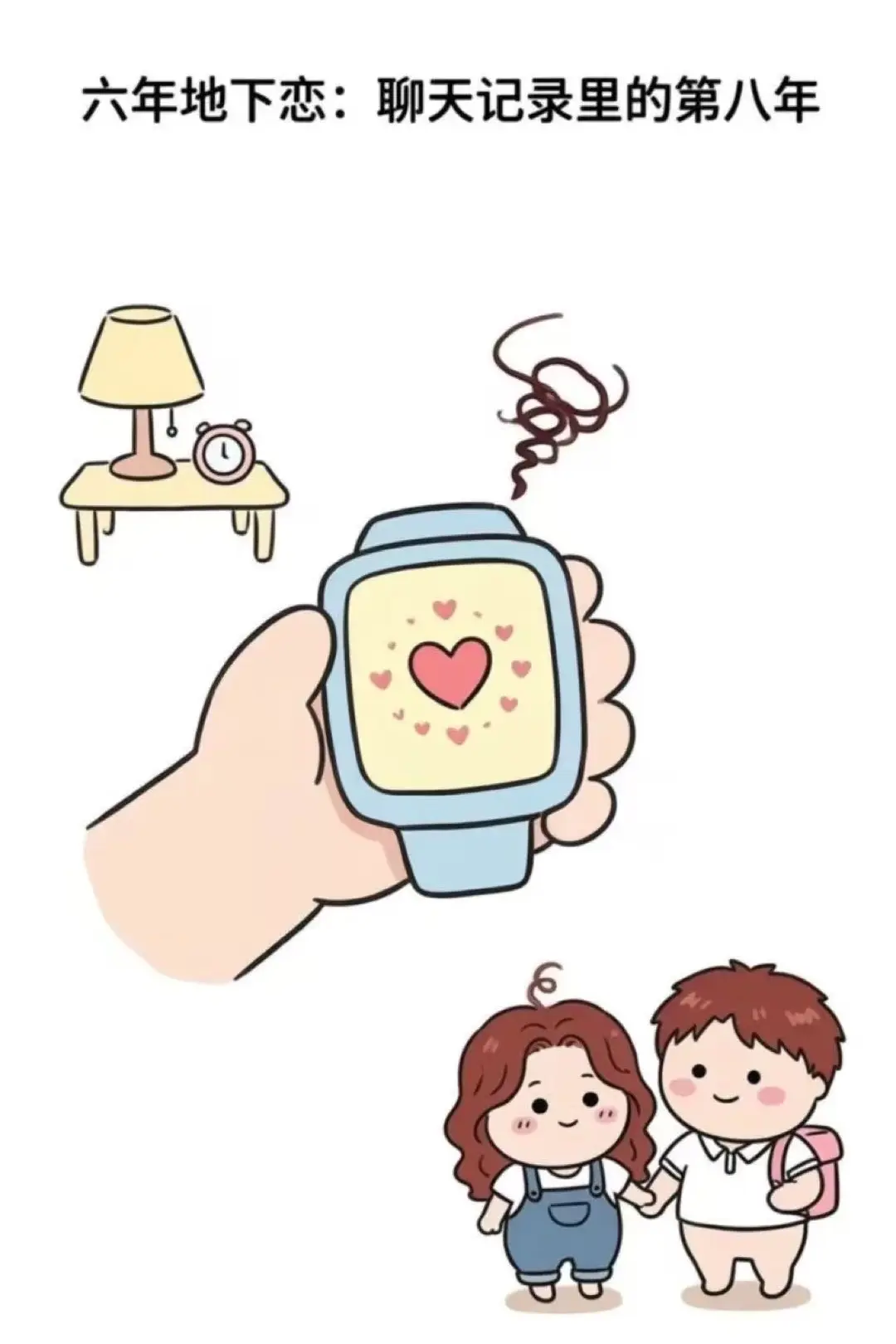 这么多年过去了，我们依然是我们。