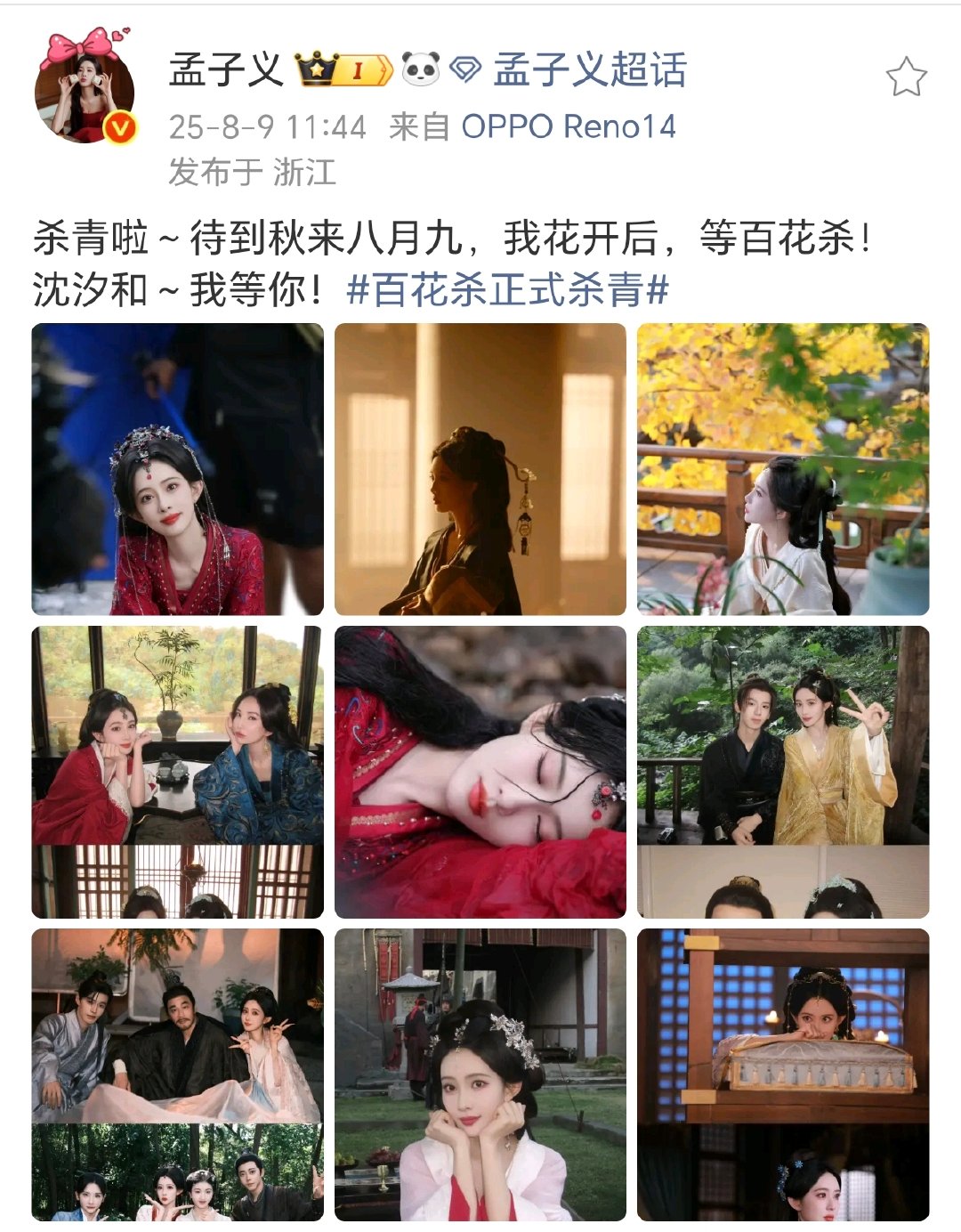 孟子义说沈汐和我等你 孟子义沈汐和我花开后等百花杀 孟子义沈汐和我花开后等百花杀