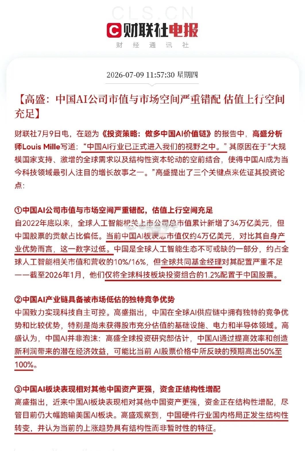 高盛力挺，再次唱多中国AI就在刚刚，一份来自高盛的研报《做多中国AI价值链》，让