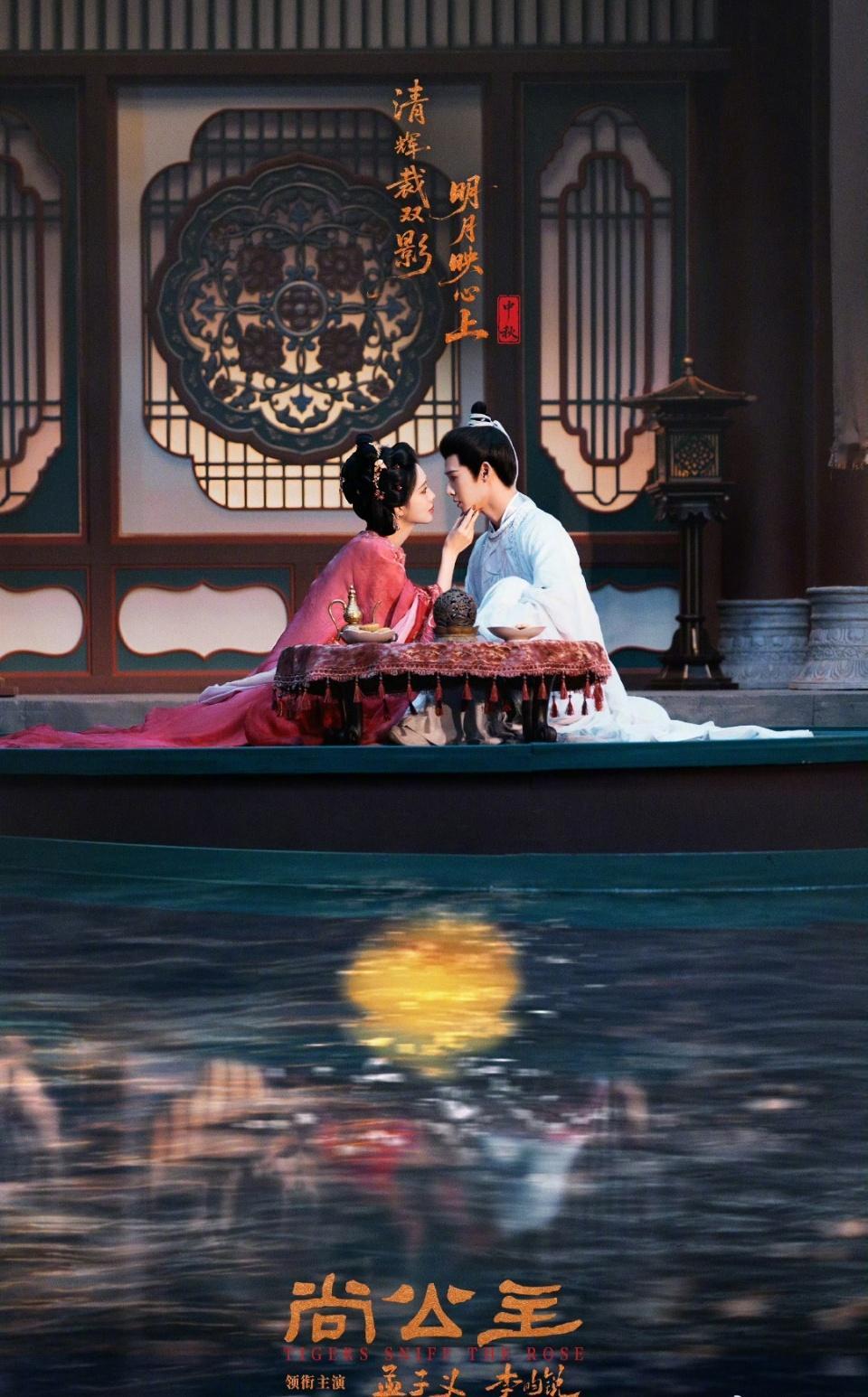 尚公主水中映月版中秋海报孟子义李昀锐水中映月中秋海报 中秋氛围感满满啊！！！尚公