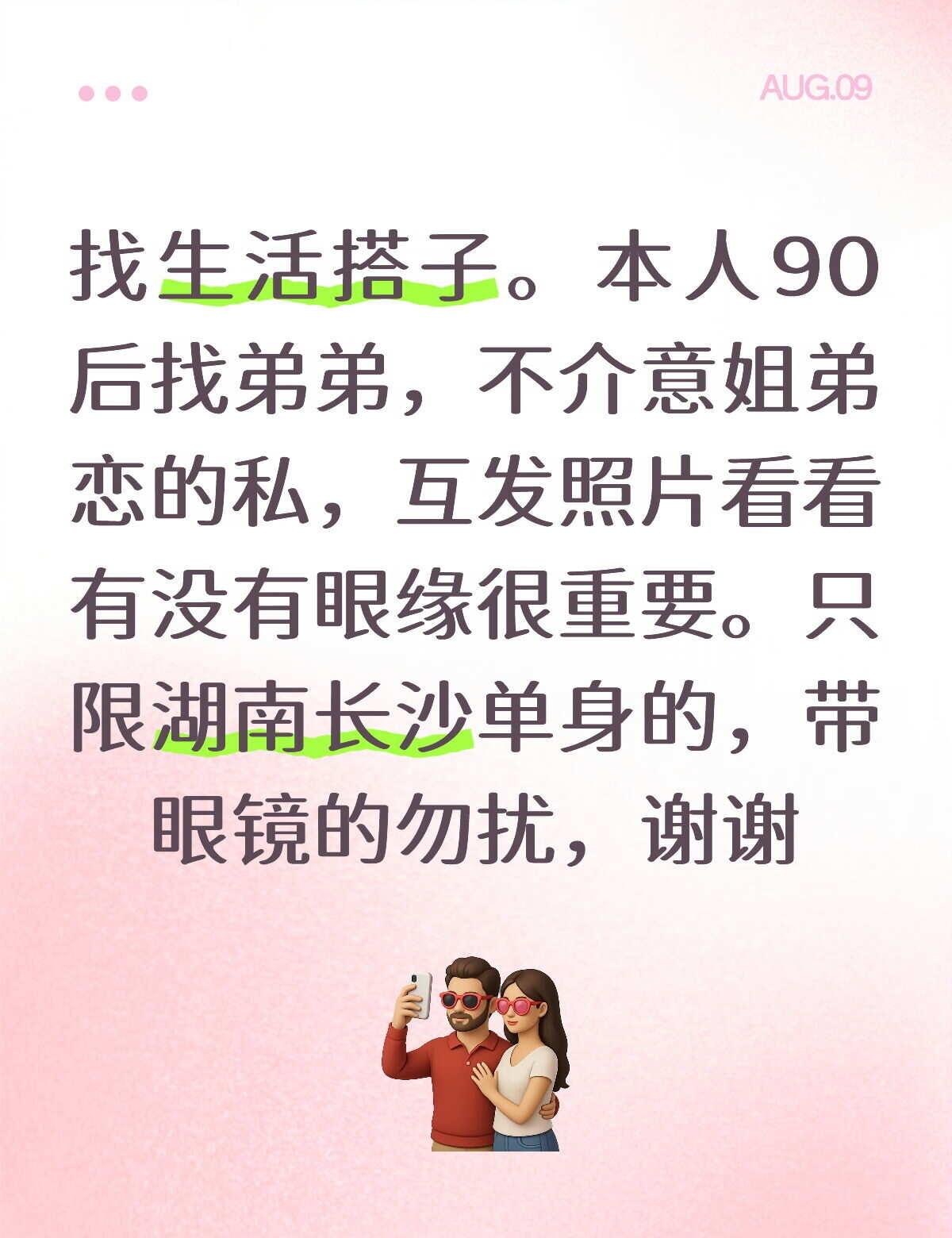 姐弟恋
湖南长沙市区的寻找你的生活搭子 ，找90或00的听话的奶狗弟弟