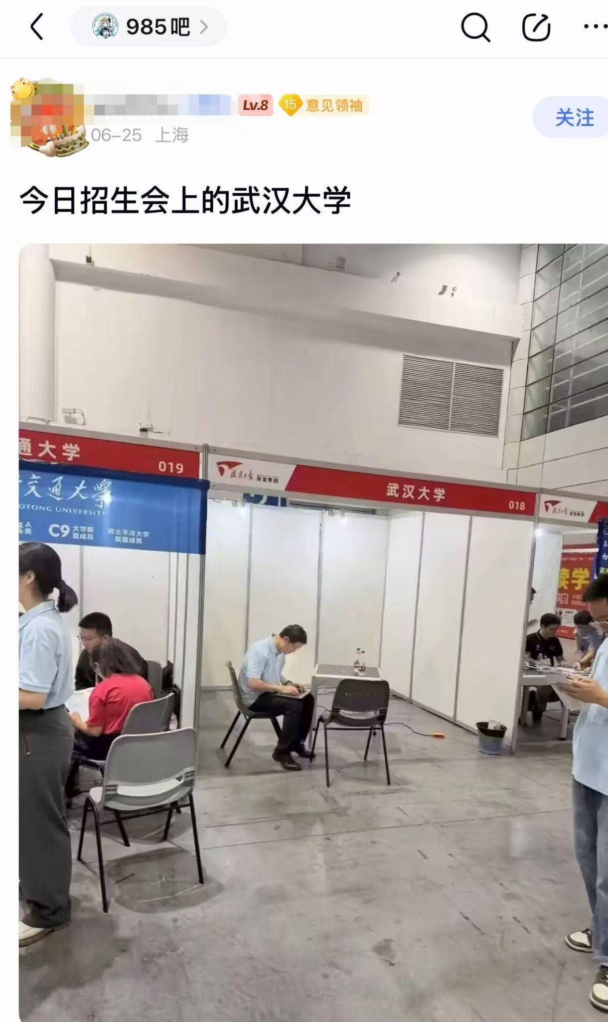 今年的武汉大学不容乐观，招生会上其它大学人潮攒动，武汉大学招生老师一个人孤单埋头