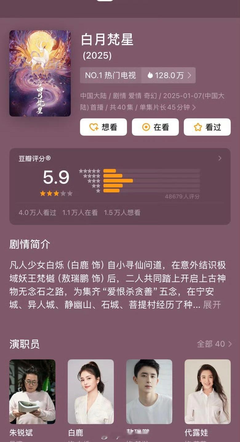 白月梵星开分5.9 白月梵星5.9国色芳华7.8不管是分数还是打分人数，国色都吊