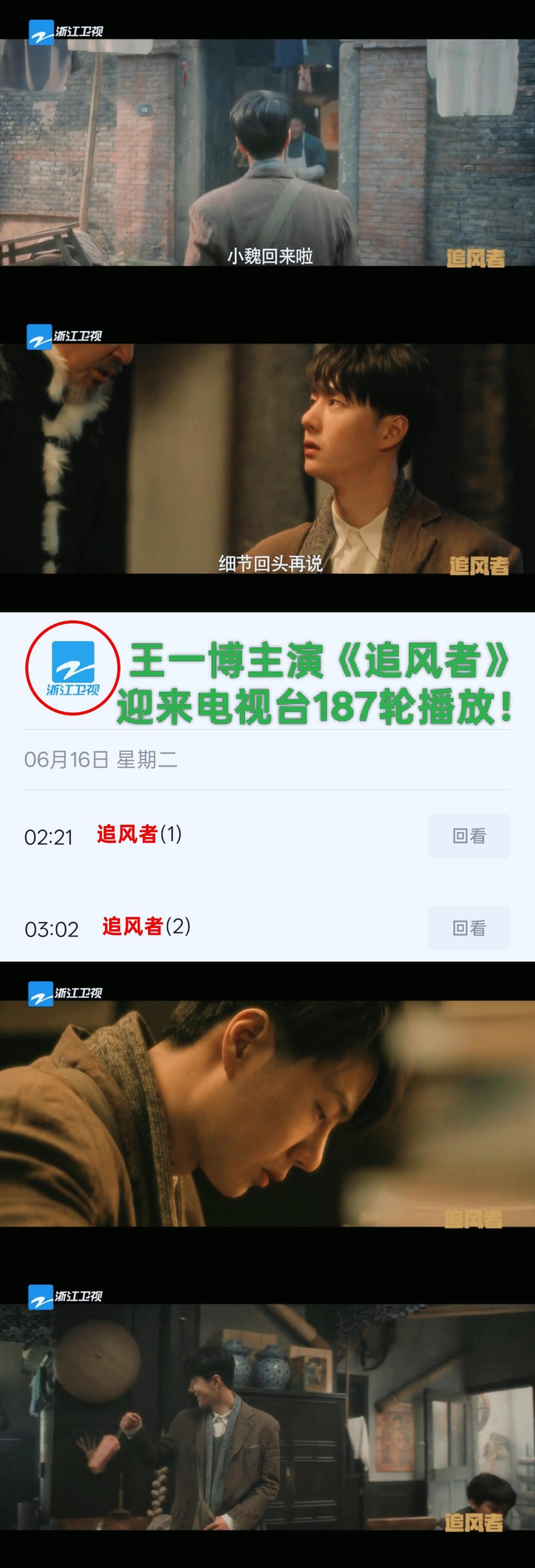 追风者即将迎来187轮播放！王一博