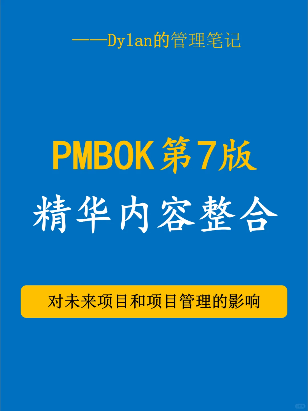 👉想考PMP的小伙伴看这里！👈