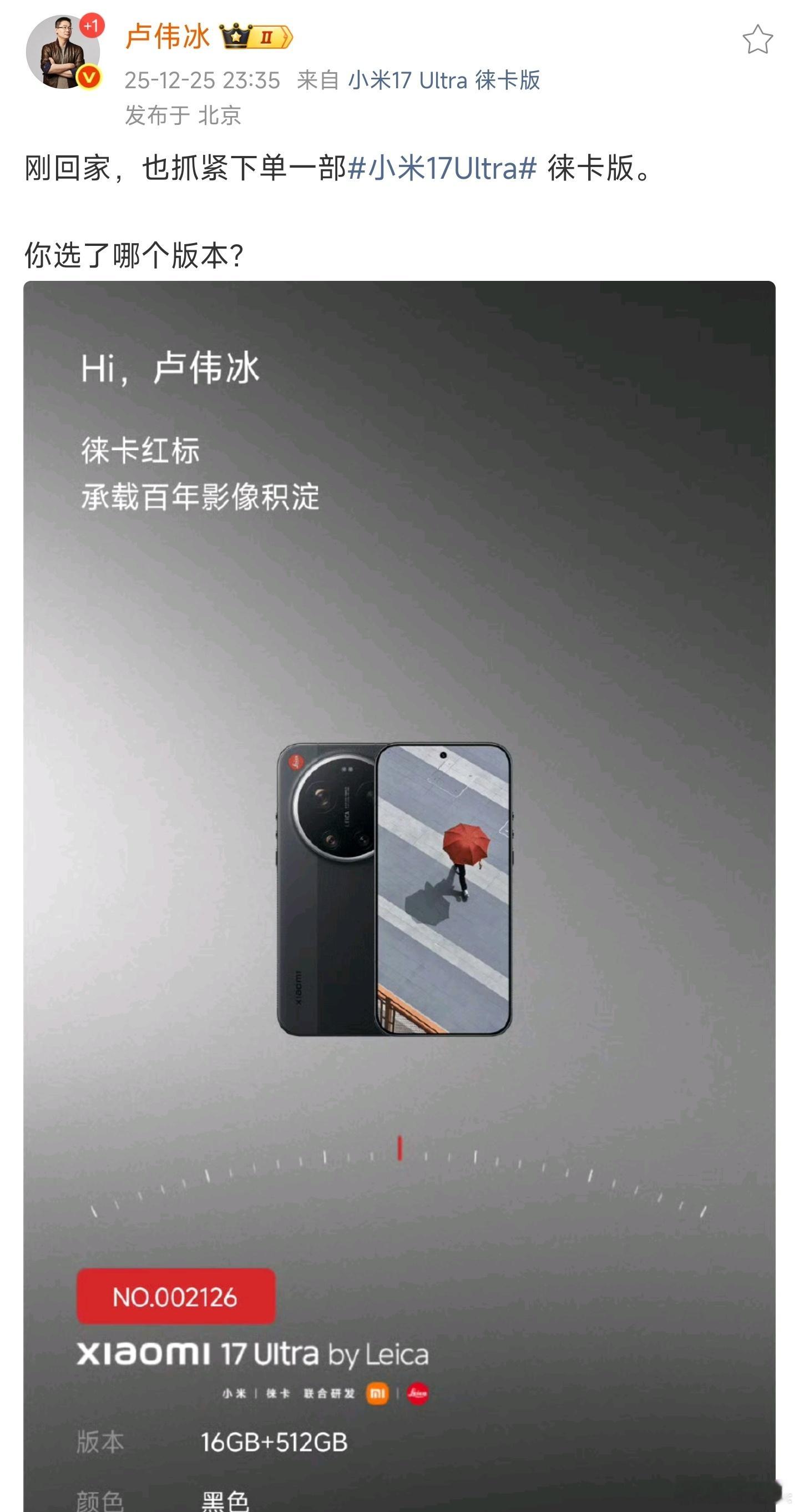 没想到卢伟冰想多要一台小米17 Ultra徕卡版也得下单买，虽然已经用上了徕卡版
