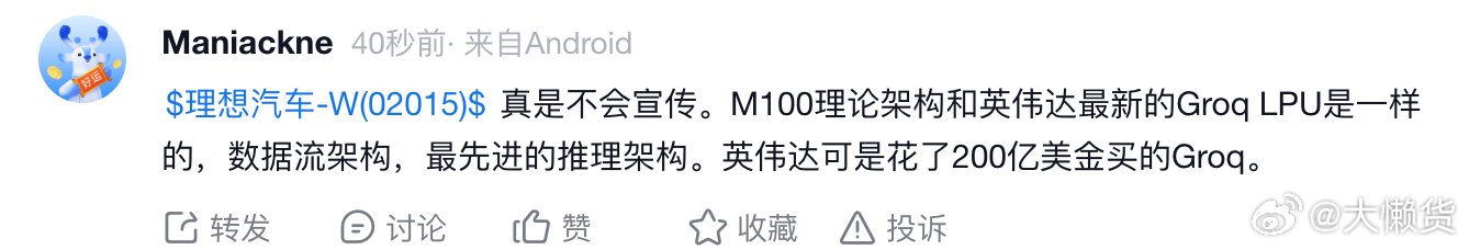 补一个信息 来自于第三方 理想汽车理想l9 livis理想马赫100芯片懒博小课