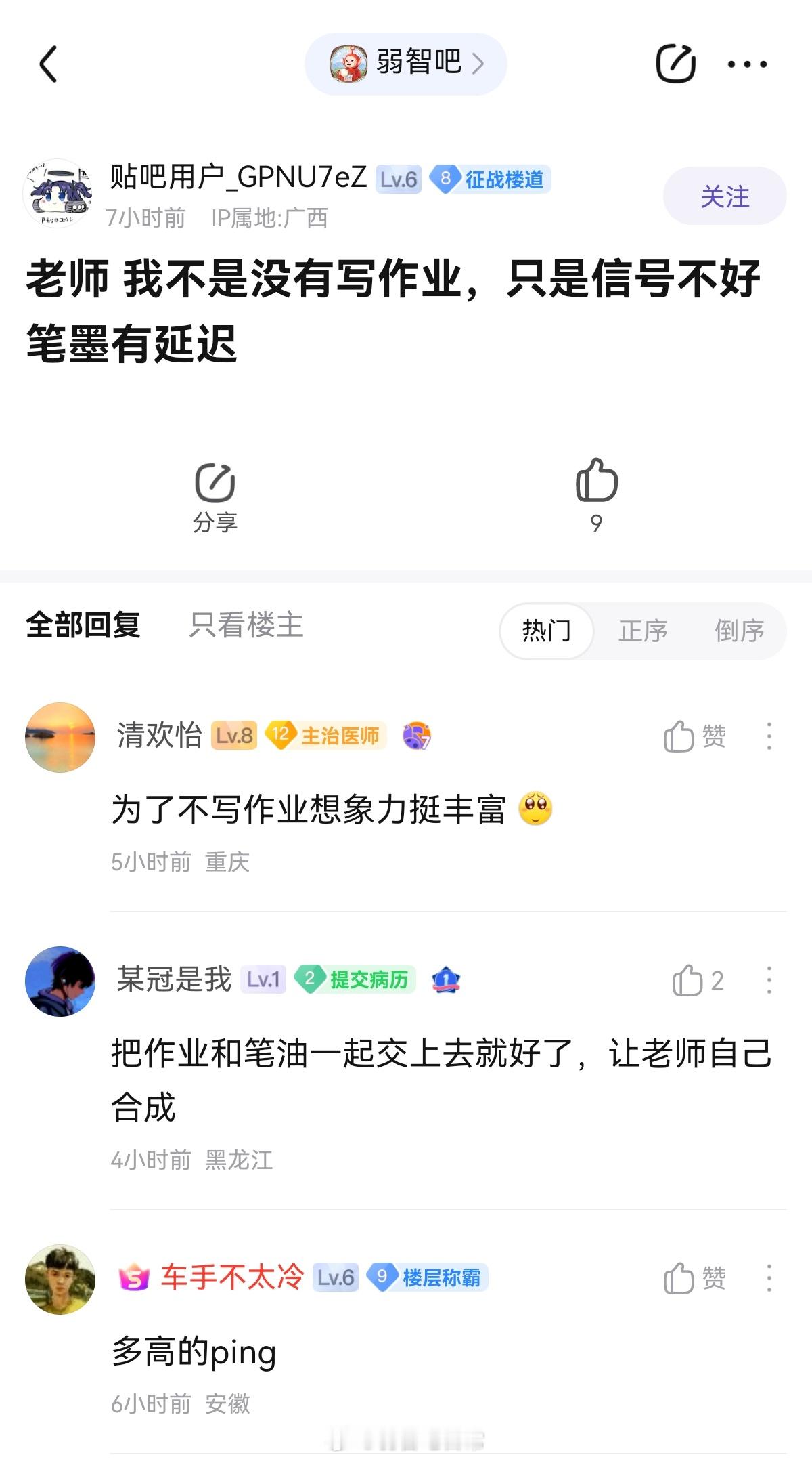老师你先收集100个作业碎片#弱智吧日常# ​​​