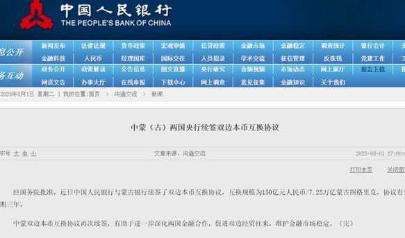 6月27日，据央视新闻直播间报道，昨天，中国🇨🇳人民银行与蒙古国银行续签本币