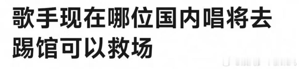 #请凤凰传奇即刻停止# 看了半天真的给我笑不行了，那么问题来了如果凤凰传奇参加算