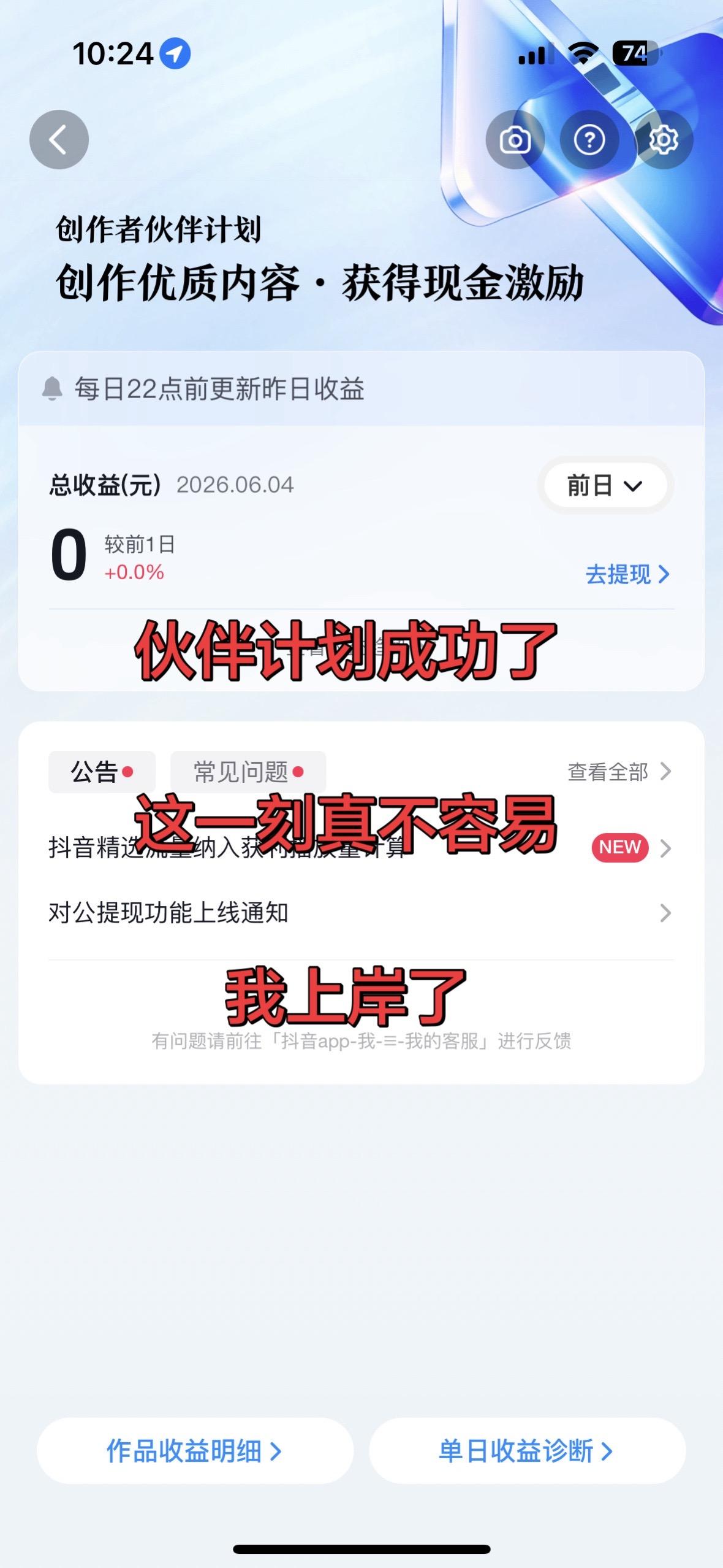 坚持一定会成功的，宝妈们上岸了吗？我熬出头了，终于轮到我了精选伙伴计划