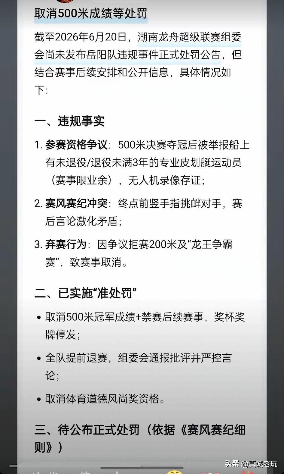 汨罗“龙超”说取消就取消，损失的不仅是门票，更是整座城市的信誉！

6月18日晚