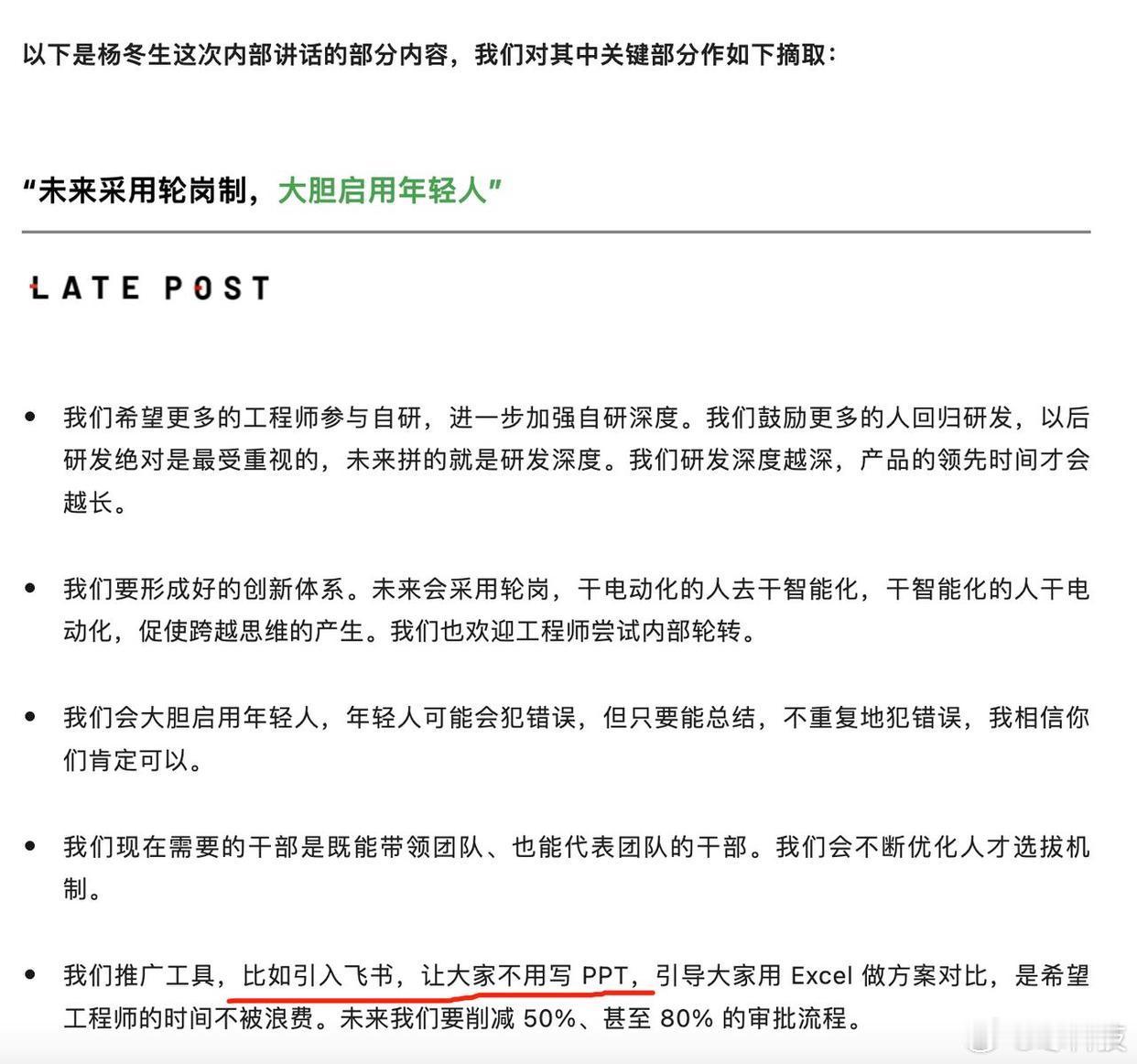 一般只有中小公司才会使用飞书的，如今比亚迪也加入了 