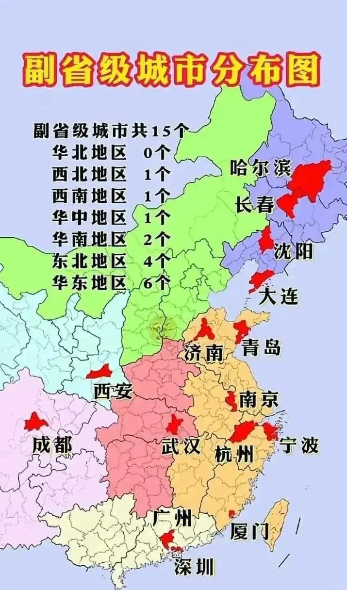 15个副省级城市，有一个所在省连省会都不是