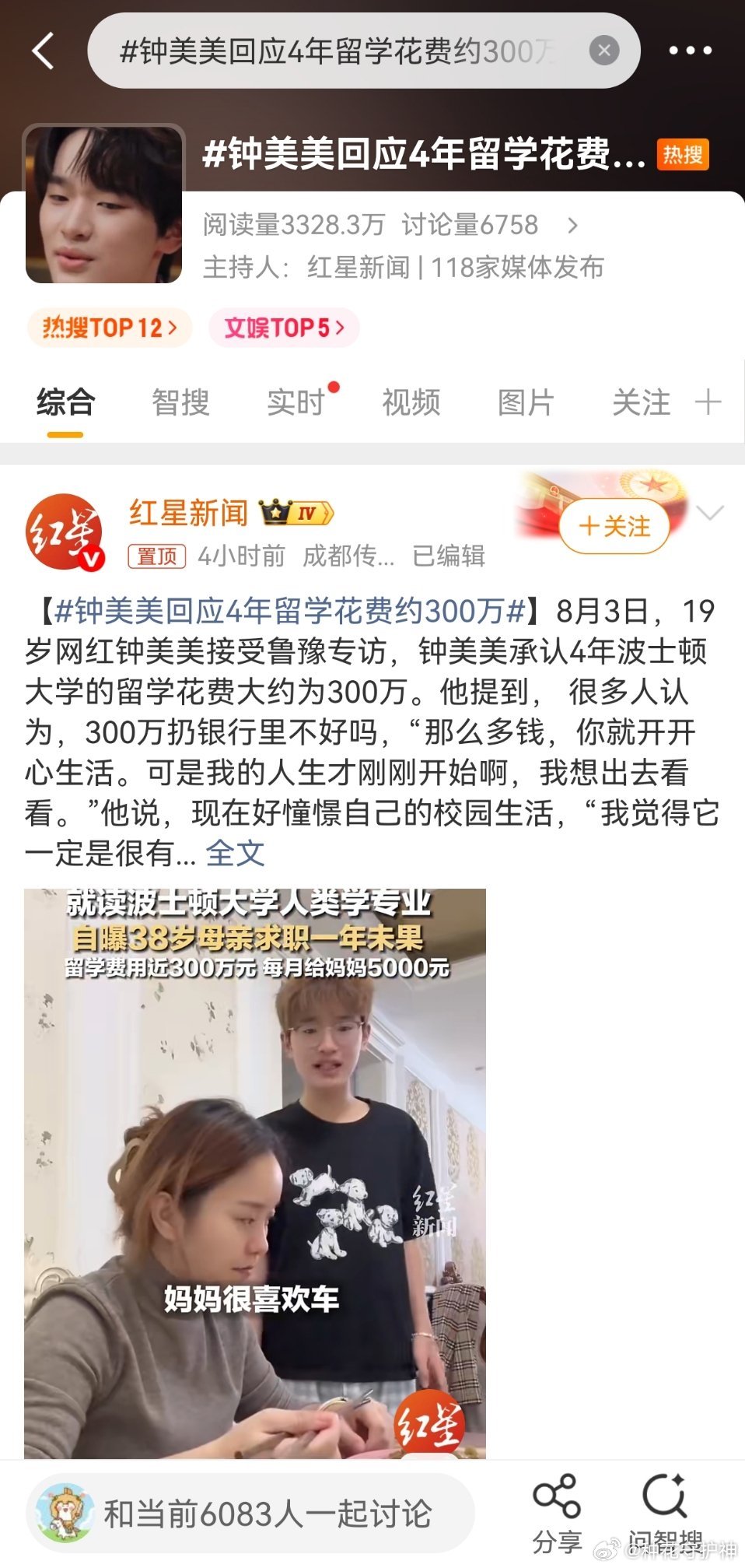 钟美美回应4年留学花费约300万118家中国媒体，又组团宣传网红。很多人看见网红