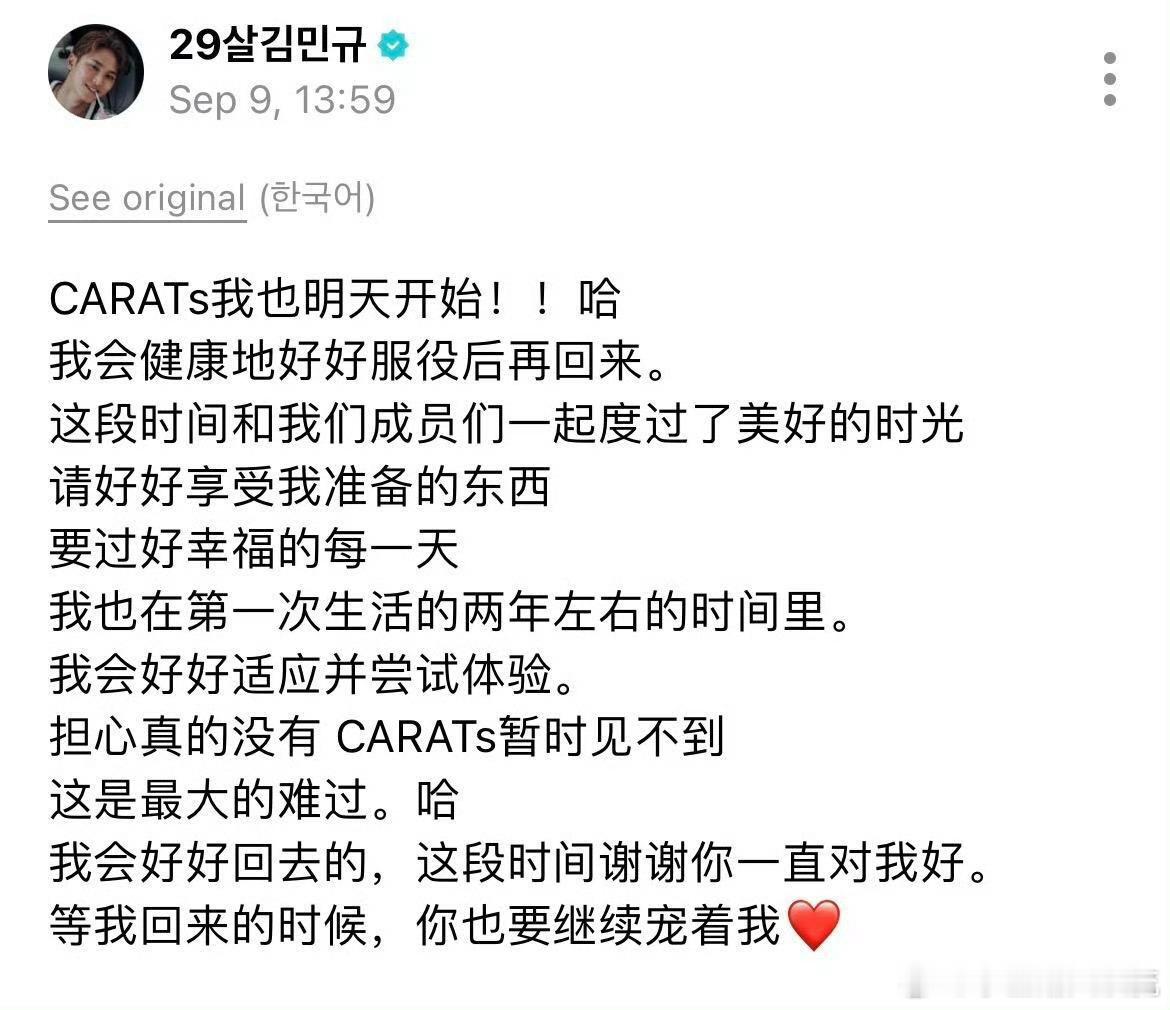 Mingyu金珉奎[超话]  珉奎入伍前发文告别粉丝金珉奎入伍发文告别粉丝 ​​
